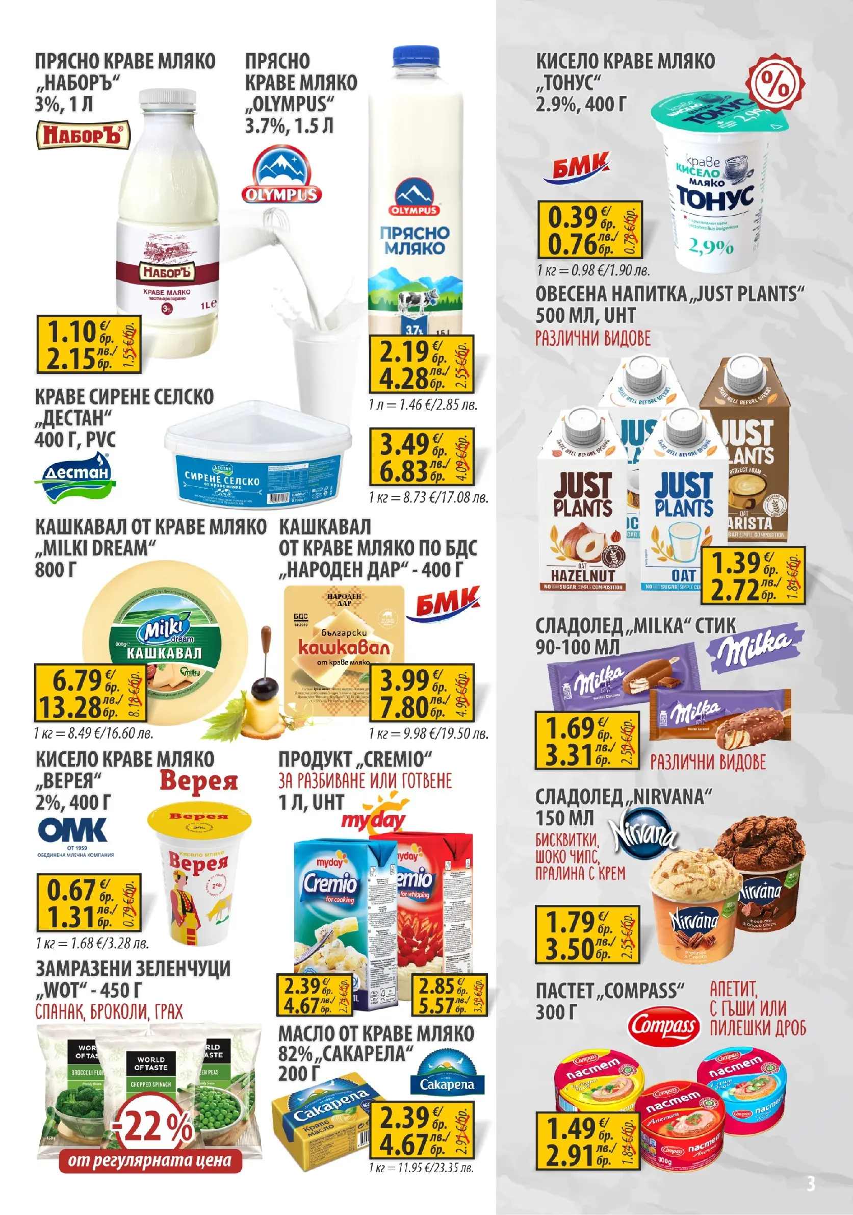 Оферти - Предложения от Славекс с валидност до 28.04.2026 валидна от: 20.04.2026 - 28.04.2026 - онлайн брошура | Страница: 3 | Продукти: Крем, Краве, Зеленчуци, Мляко