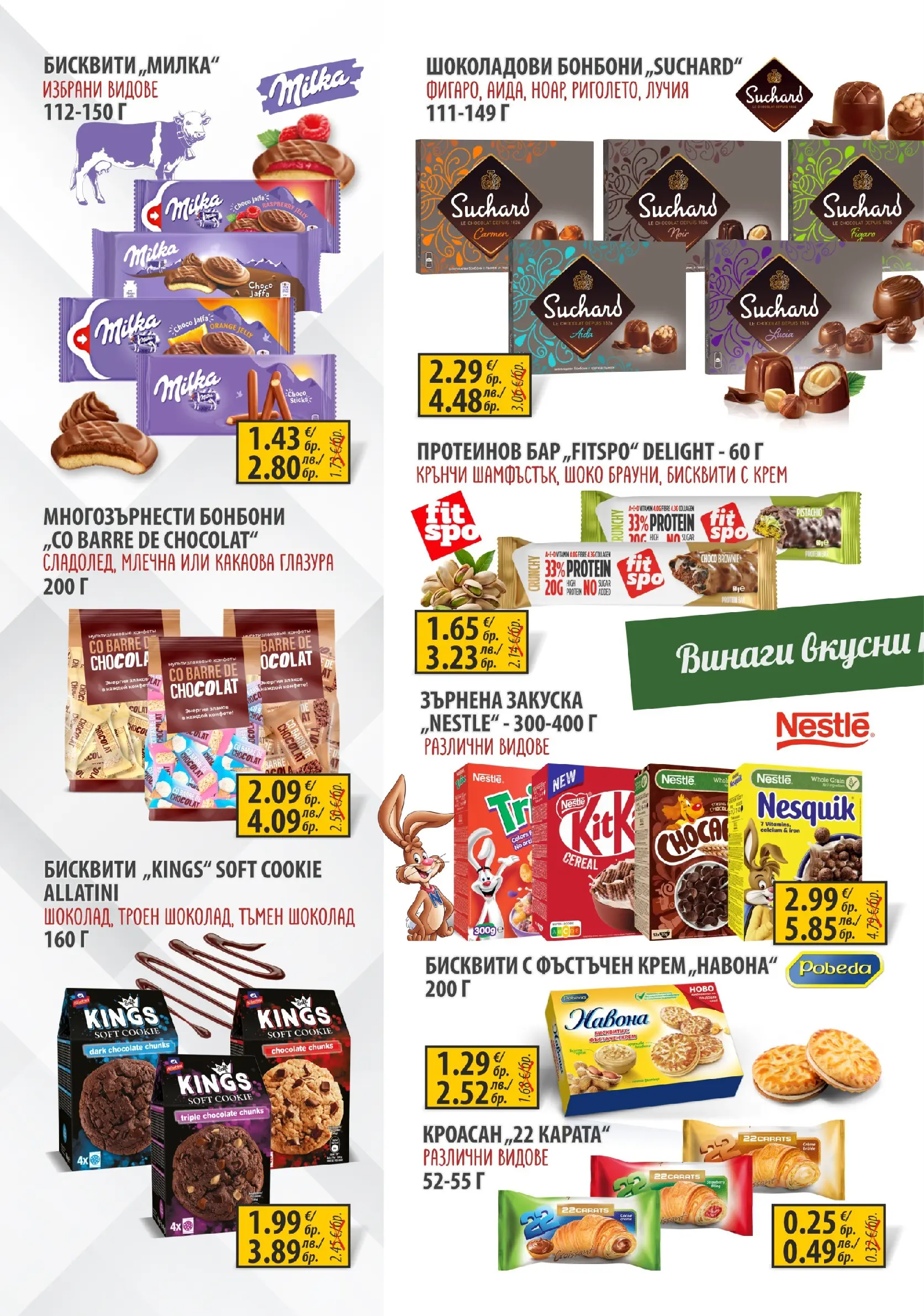 Оферти - Предложения от Славекс с валидност до 28.04.2026 валидна от: 20.04.2026 - 28.04.2026 - онлайн брошура | Страница: 4 | Продукти: Шоколад, Бонбони, Зърнена закуска, Бисквити