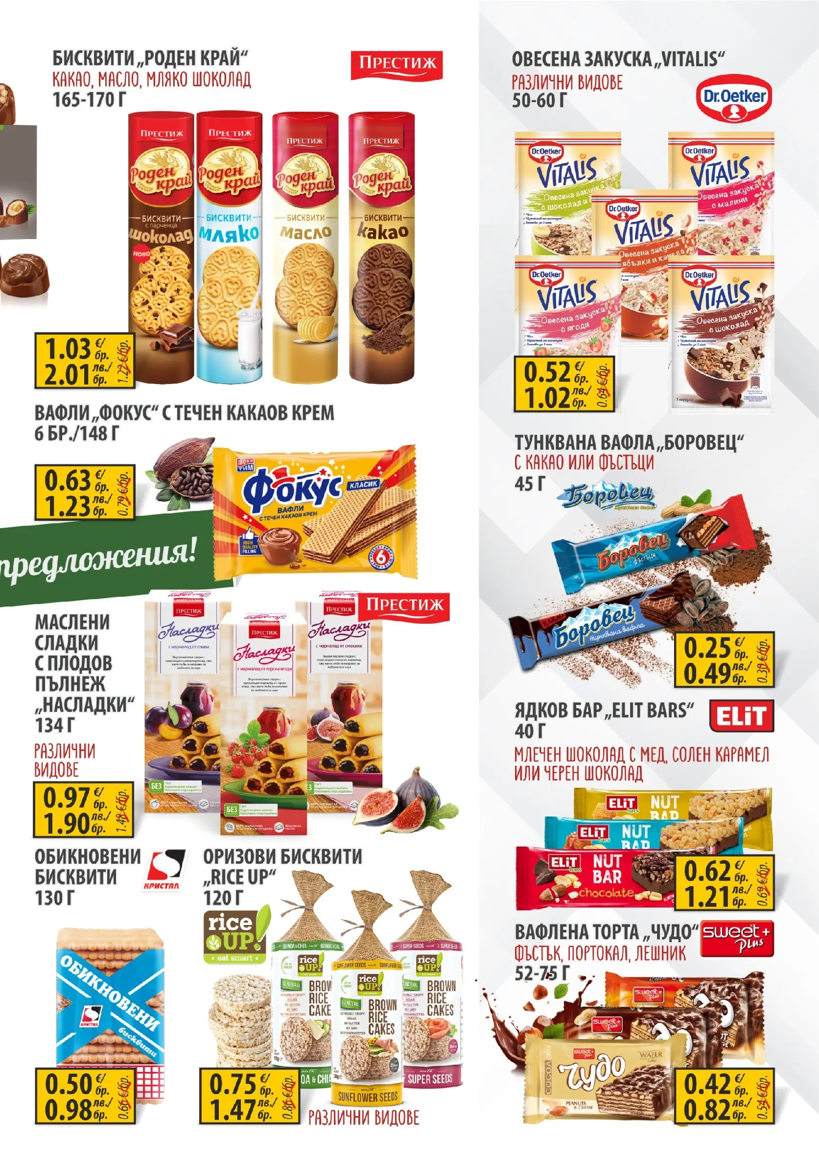Оферти - Предложения от Славекс с валидност до 28.04.2026 валидна от: 20.04.2026 - 28.04.2026 - онлайн брошура | Страница: 5 | Продукти: Крем, Бисквити, Черен шоколад, Малини