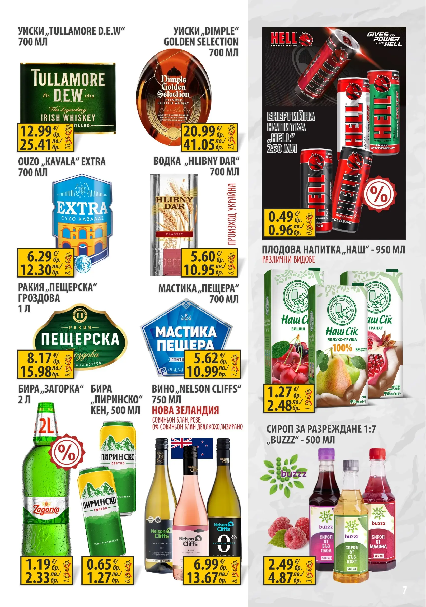 Оферти - Предложения от Славекс с валидност до 28.04.2026 валидна от: 20.04.2026 - 28.04.2026 - онлайн брошура | Страница: 7 | Продукти: Сироп, Водка, Уиски, Ракия