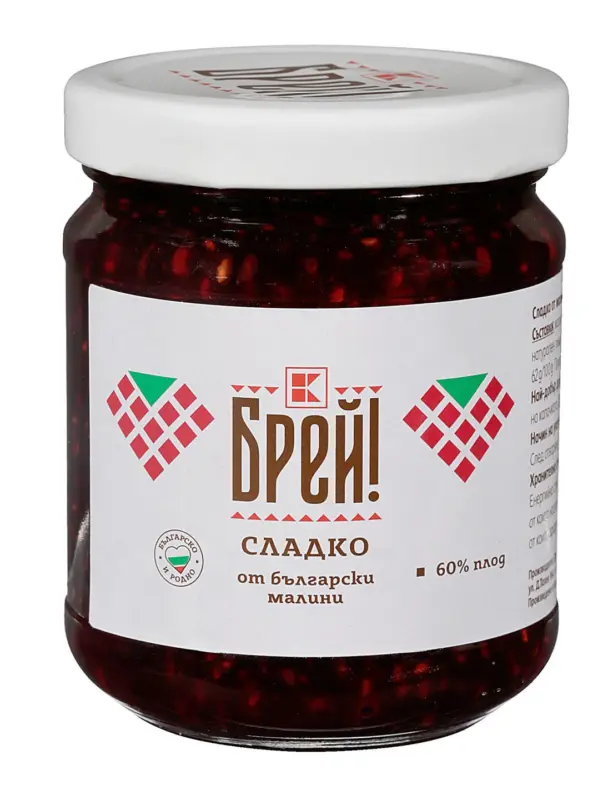 Брей! Сладко от малини