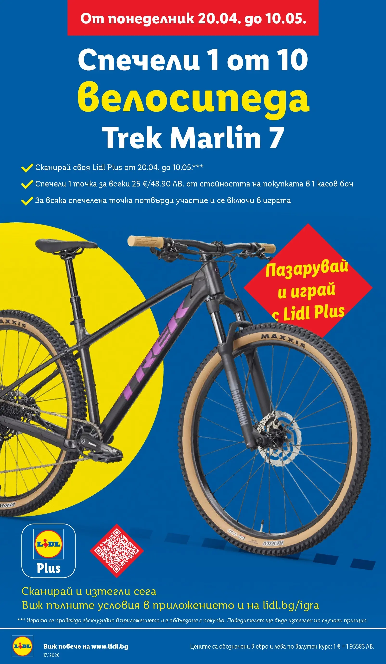 Лидл брошура - XXL оферти  от 20.04.2026 | Страница: 2