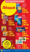 ЛИДЛ XXL оферти в ЛИДЛ с валидност до 26.04.2026 - до 26-04-26