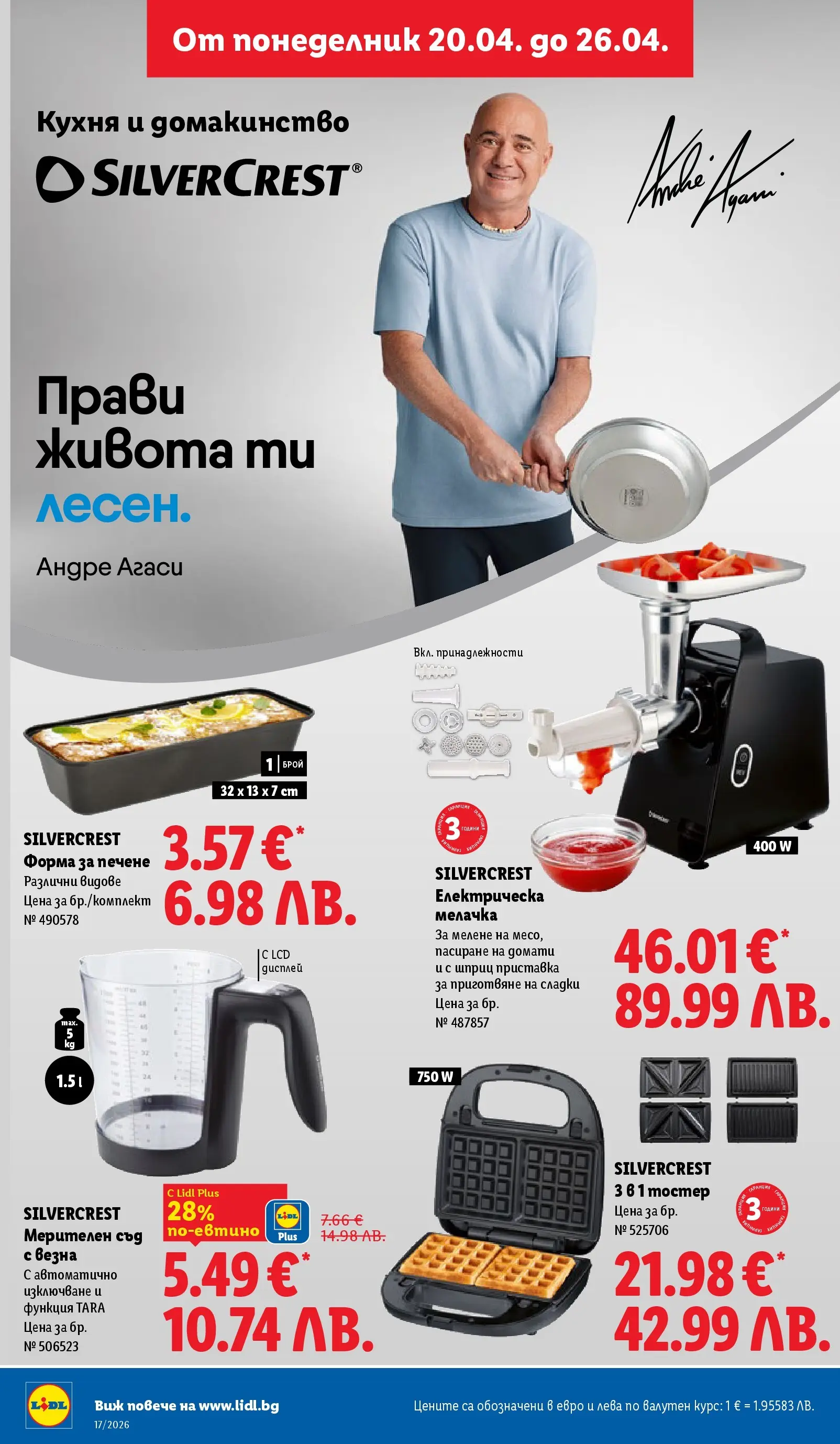 Лидл брошура - XXL оферти  от 20.04.2026 | Страница: 32 | Продукти: Cordon bleu, Домати, Тостер