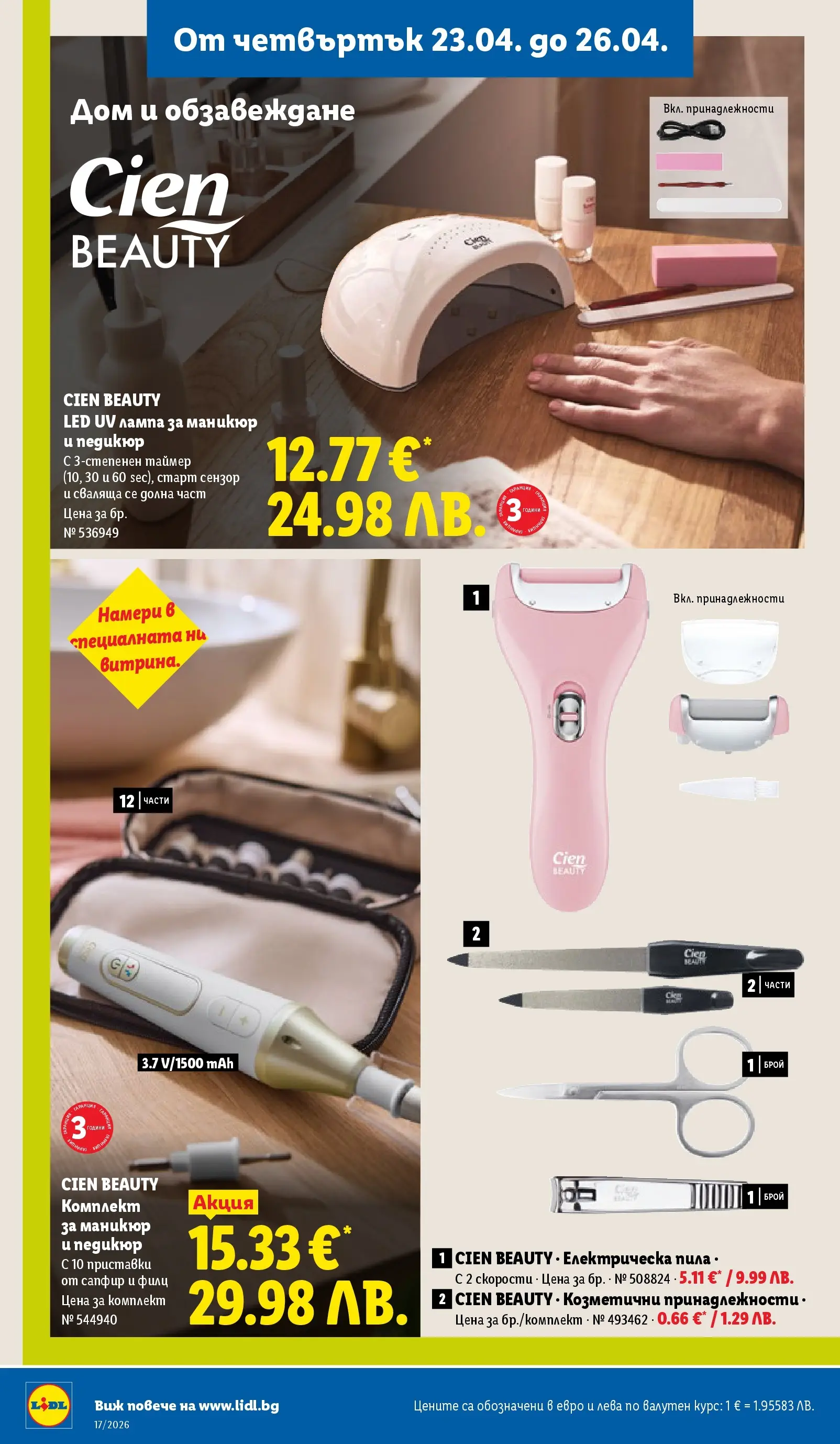 Лидл брошура - XXL оферти  от 20.04.2026 | Страница: 60 | Продукти: Педикюр, Пила