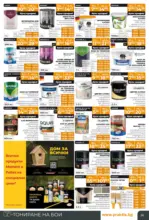 PRAKTIS Пролетни предложения от PRAKTIS с валидност до 10.05.2026 - до 10-05-26