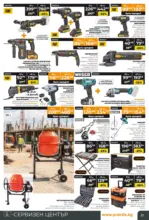 PRAKTIS Пролетни предложения от PRAKTIS с валидност до 10.05.2026 - до 10-05-26