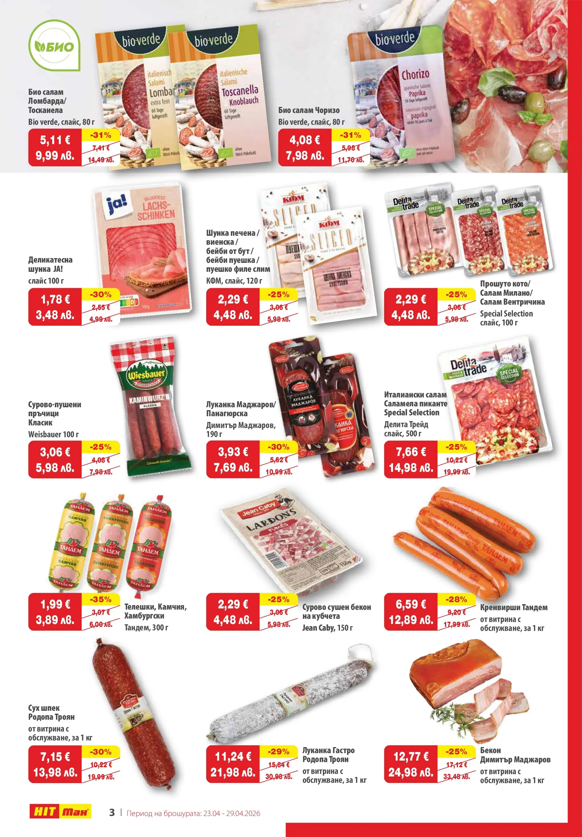 Нова брошура ХИТ Макс от 23.04.2026 || HIT Max broshura | Страница: 3 | Продукти: Салам, Шунка, Бекон, Кренвирши