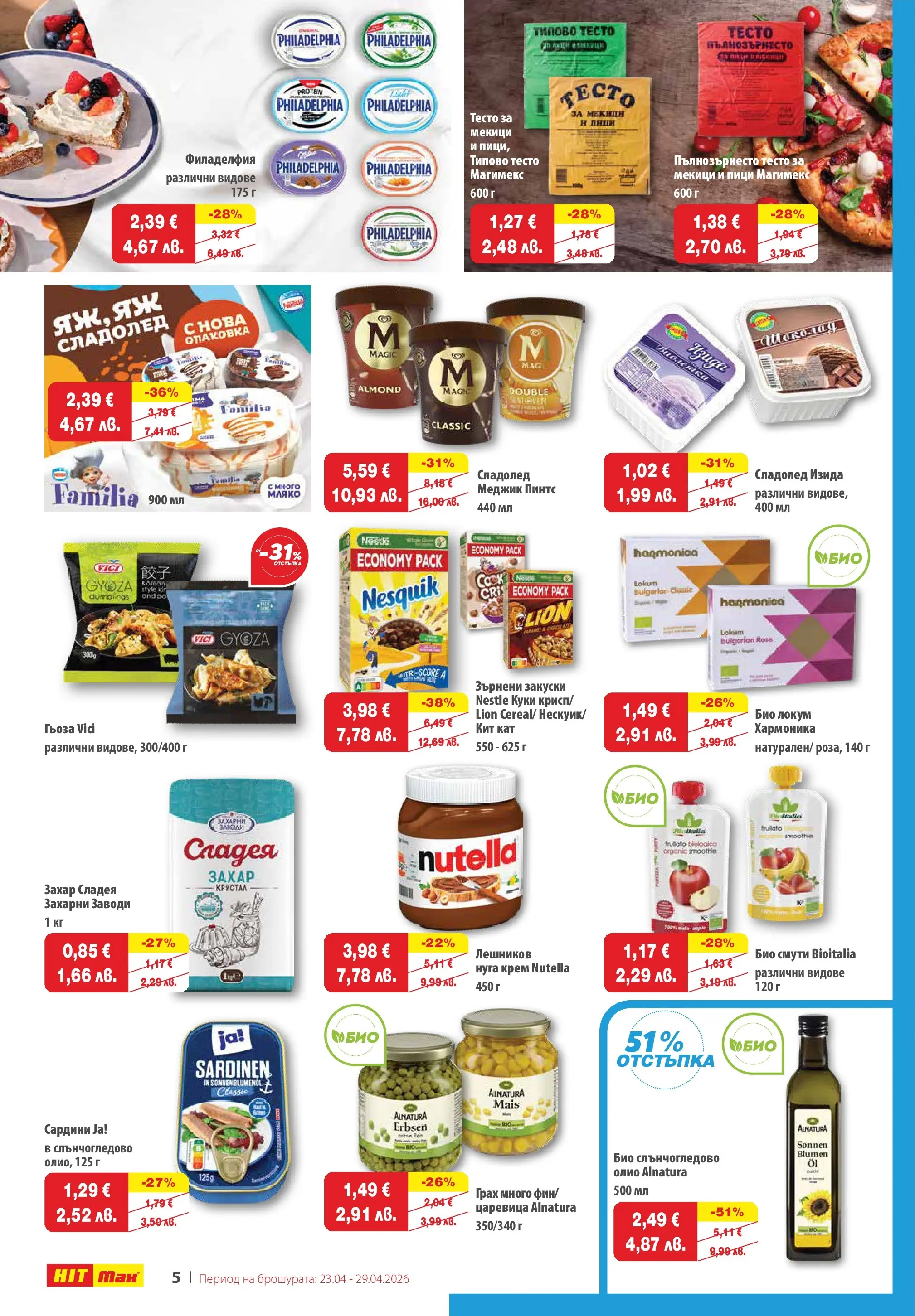 Нова брошура ХИТ Макс от 23.04.2026 || HIT Max broshura | Страница: 5 | Продукти: Крем, Грах, Царевица, Тесто