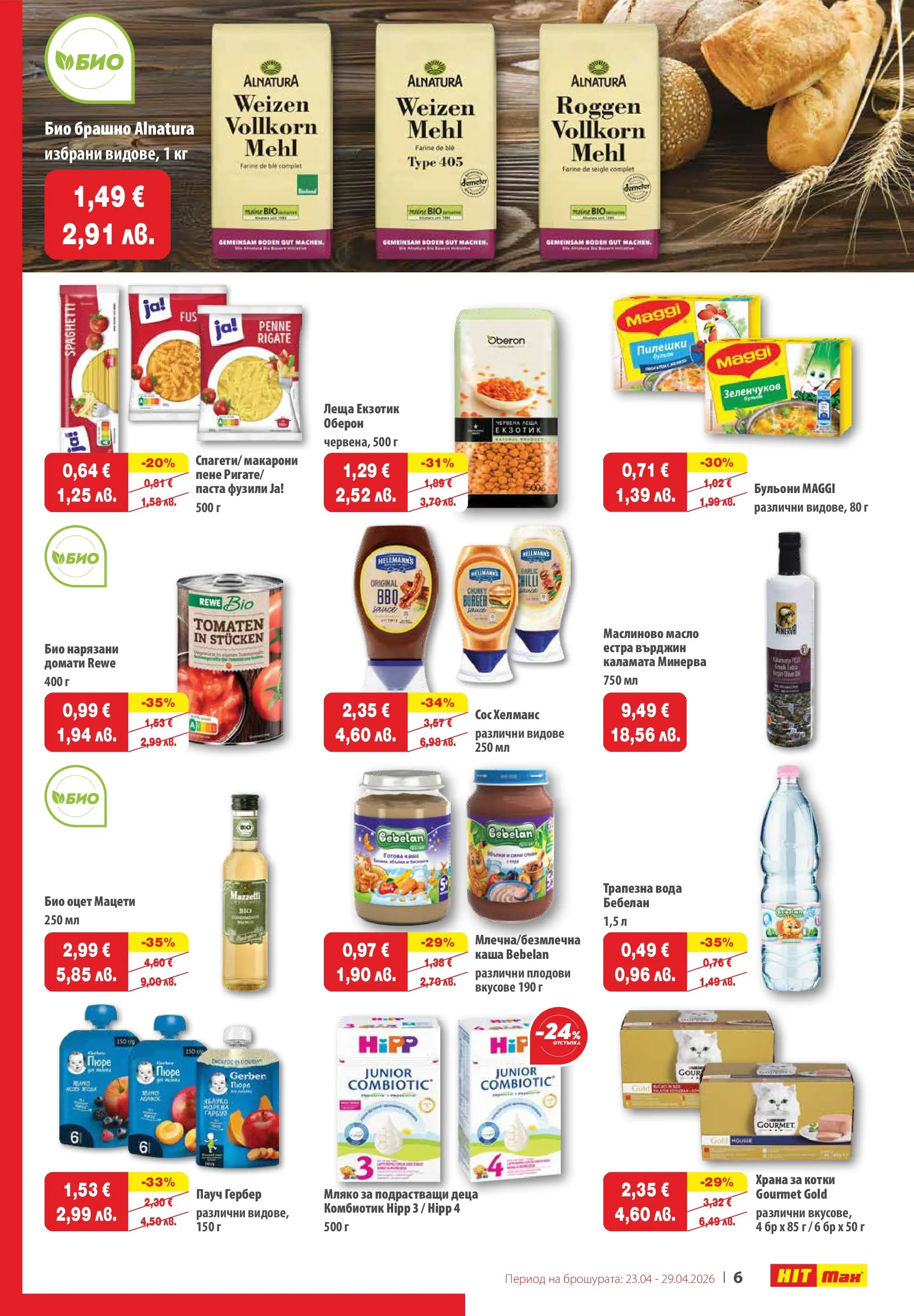 Нова брошура ХИТ Макс от 23.04.2026 || HIT Max broshura | Страница: 6 | Продукти: Пюре, Паста, Леща, Брашно