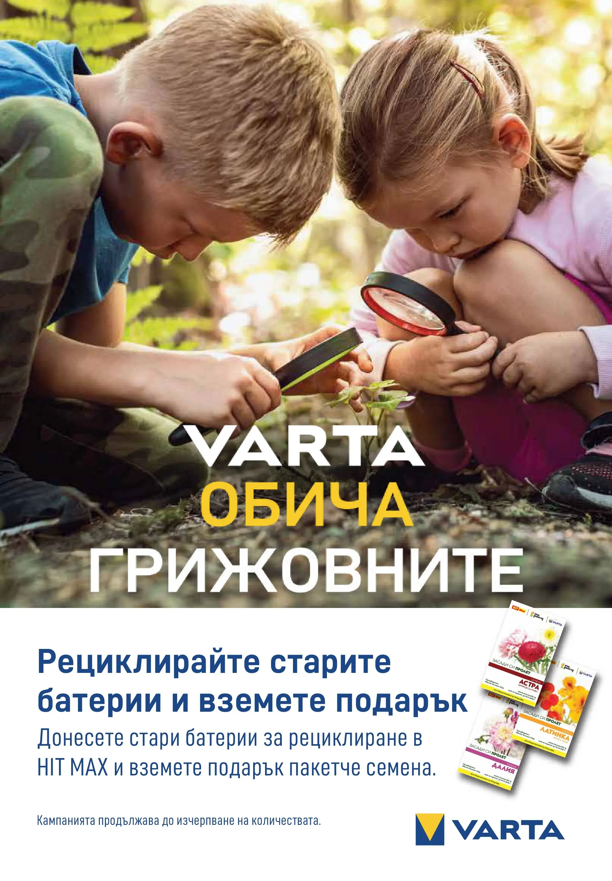 Нова брошура ХИТ Макс от 23.04.2026 || HIT Max broshura | Страница: 13 | Продукти: Маска, Батерии, Семена