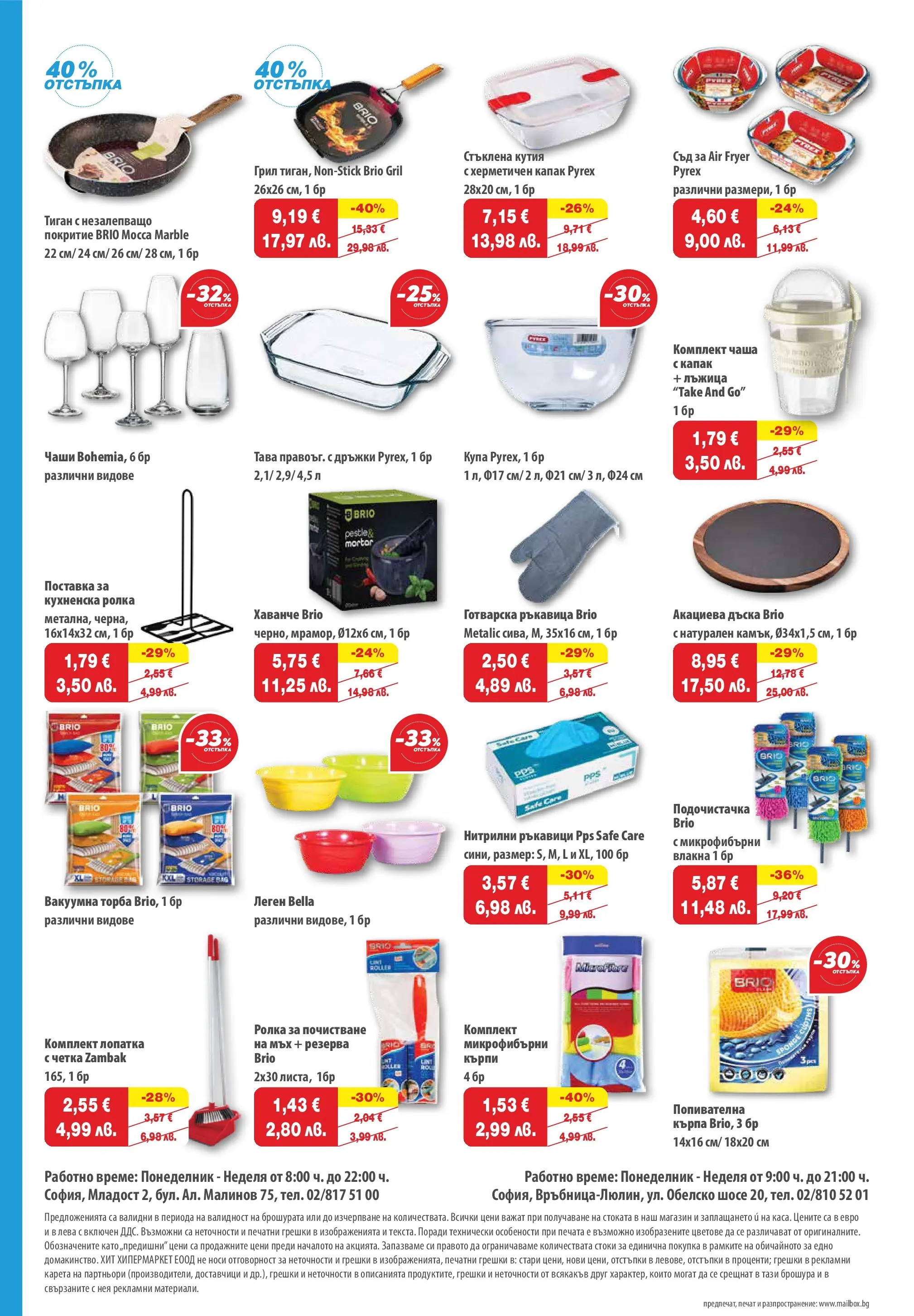 Нова брошура ХИТ Макс от 23.04.2026 || HIT Max broshura | Страница: 14 | Продукти: Торба, Ръкавици, Грил, Купа