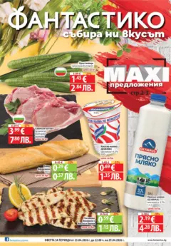 Преглед на Фантастико брошура - Седмични предложения - Офертите са валидни от 23.04.2026