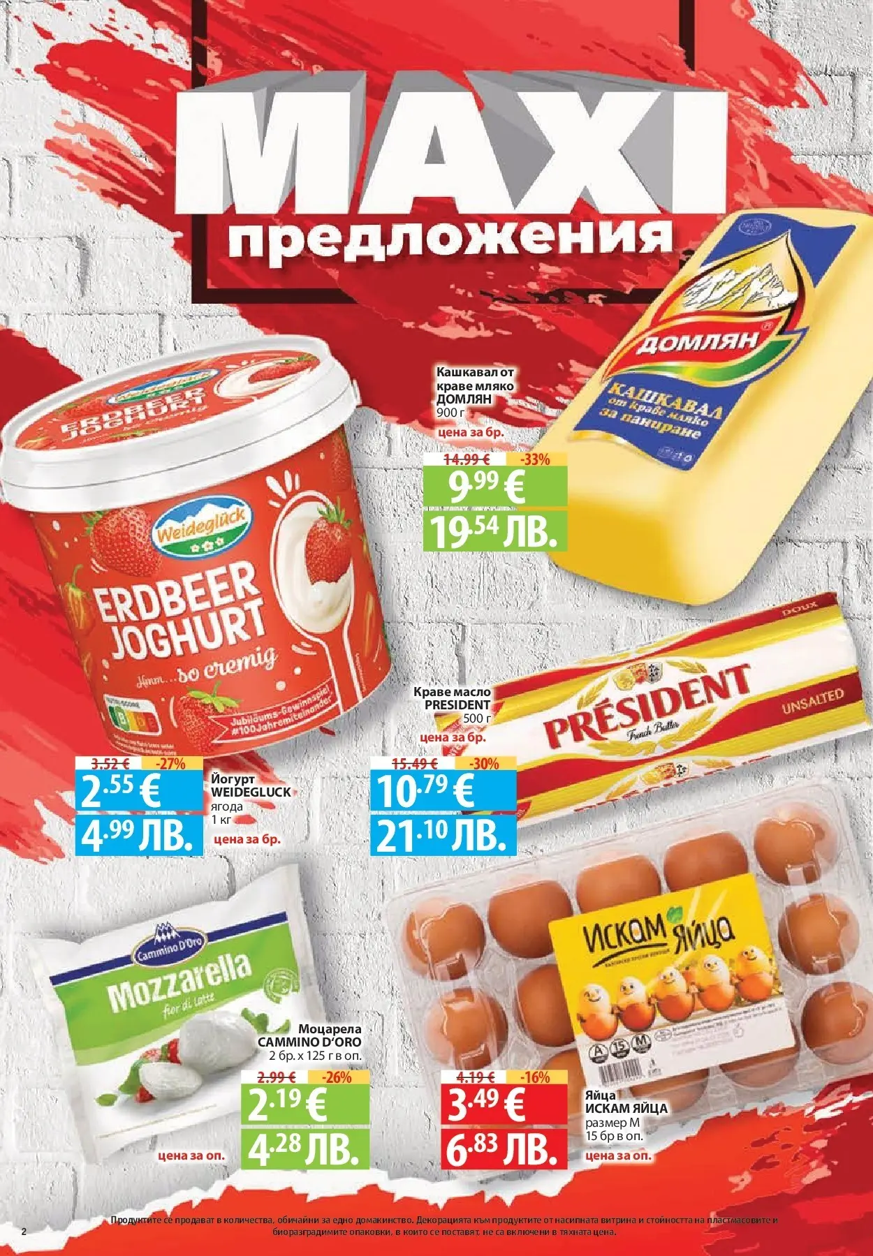 Нова Фантастико - Седмични предложения от Фантастико с валидност до 29.04.2026 от 22.04.2026 | Страница: 2 | Продукти: Масло, Мляко, Яйца, Йогурт