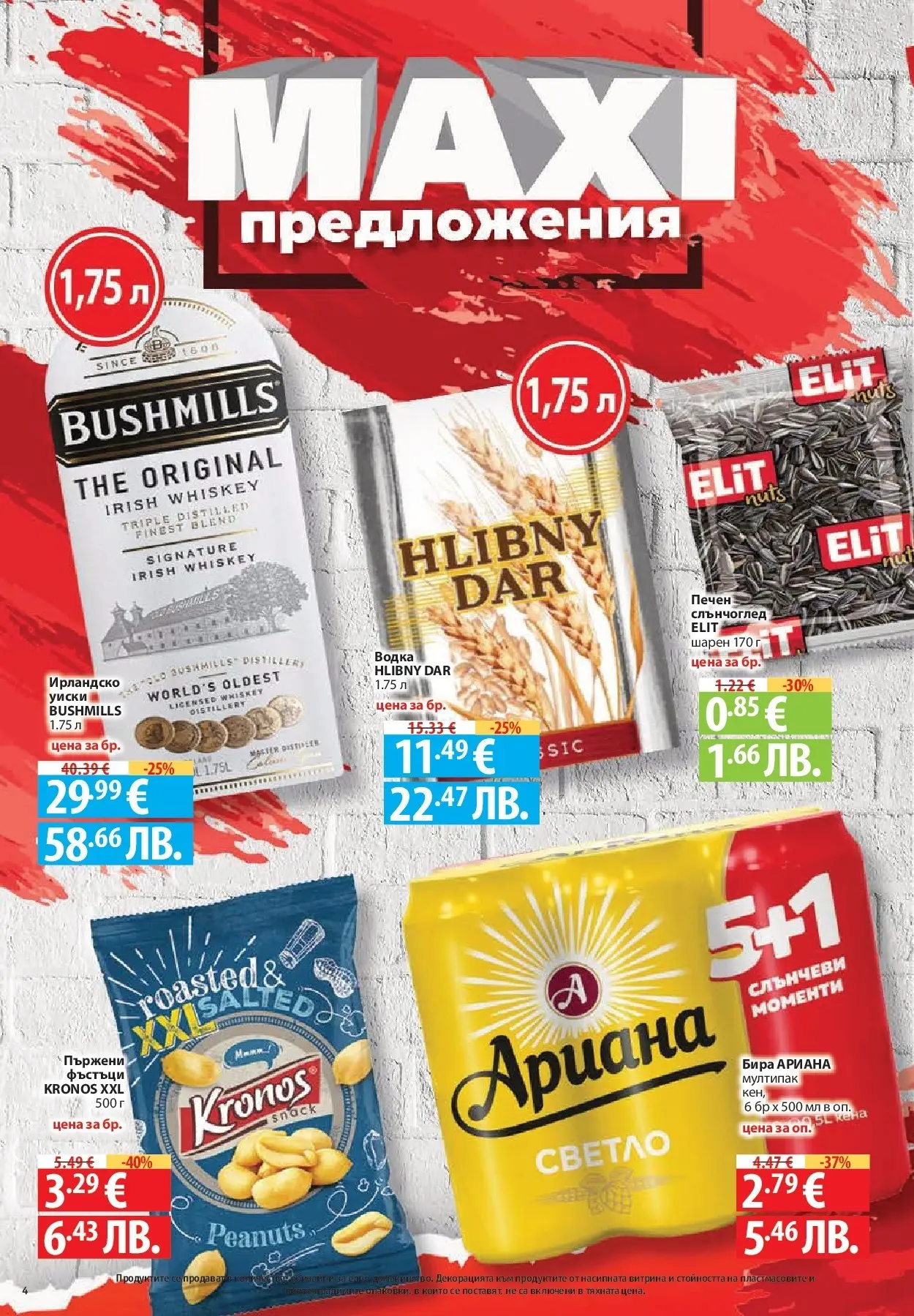 Нова Фантастико - Седмични предложения от Фантастико с валидност до 29.04.2026 от 22.04.2026 | Страница: 4 | Продукти: Водка, Бира