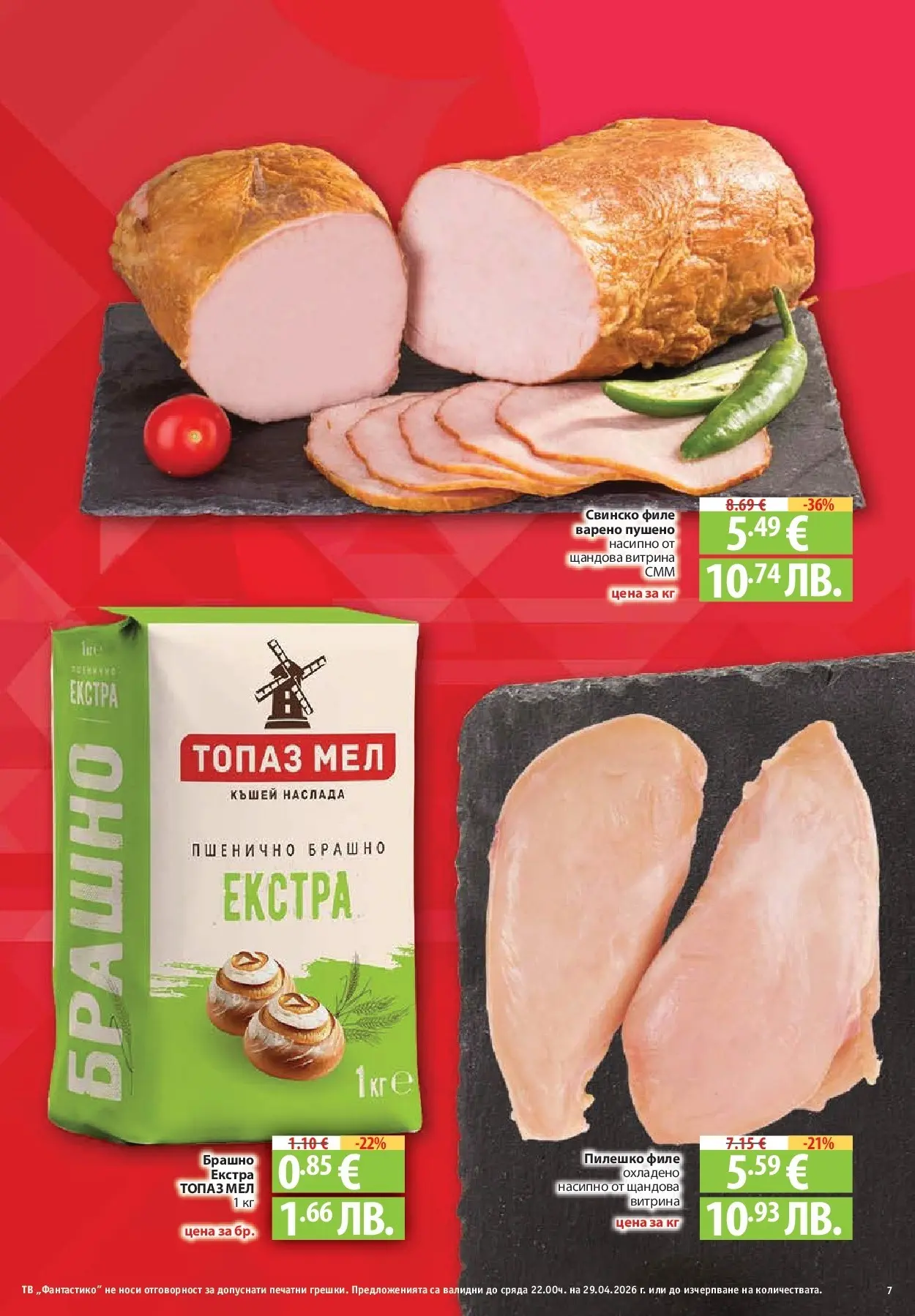 Нова Фантастико - Седмични предложения от Фантастико с валидност до 29.04.2026 от 22.04.2026 | Страница: 7 | Продукти: Свинско, Филе, Брашно, Пилешко