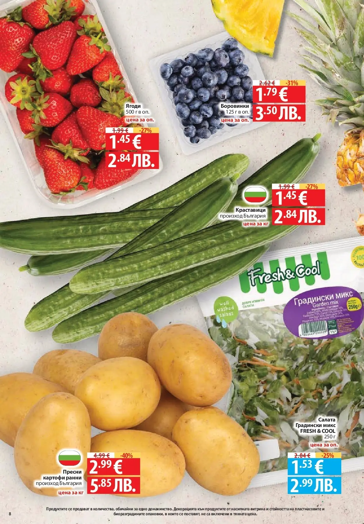 Нова Фантастико - Седмични предложения от Фантастико с валидност до 29.04.2026 от 22.04.2026 | Страница: 8 | Продукти: Ягоди, Салата, Картофи, Боровинки
