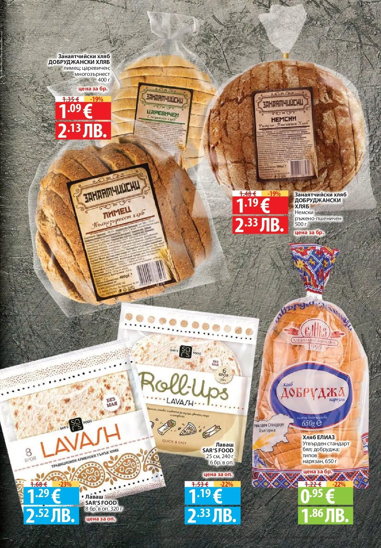 Нова Фантастико - Седмични предложения от Фантастико с валидност до 29.04.2026 от 22.04.2026 | Страница: 11 | Продукти: Хляб