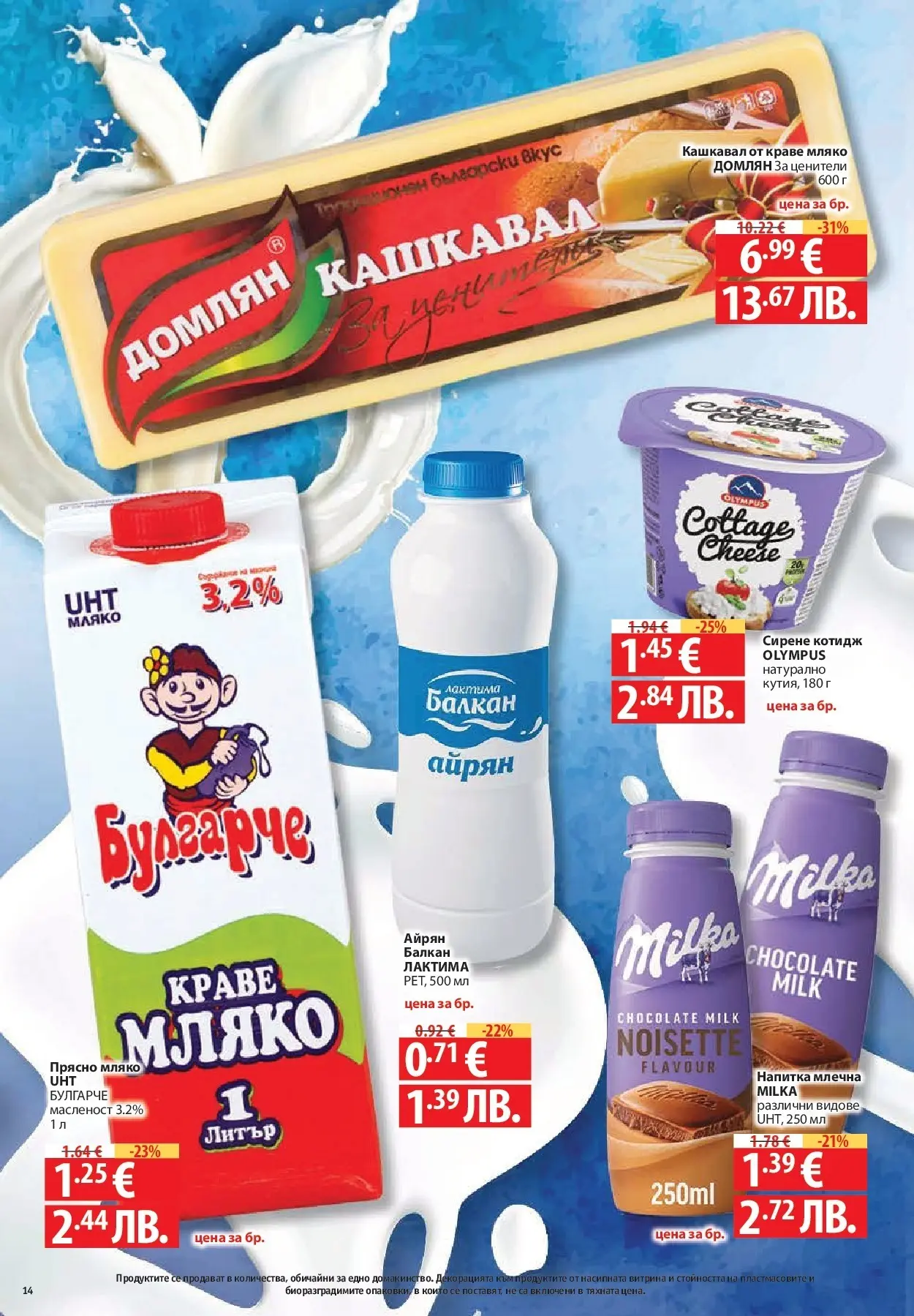 Нова Фантастико - Седмични предложения от Фантастико с валидност до 29.04.2026 от 22.04.2026 | Страница: 14 | Продукти: Краве, Сирене, Напитка, Кашкавал
