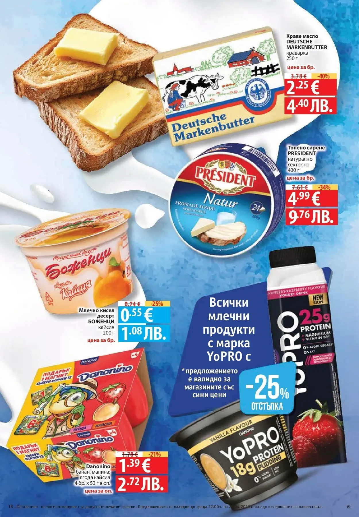 Нова Фантастико - Седмични предложения от Фантастико с валидност до 29.04.2026 от 22.04.2026 | Страница: 15 | Продукти: Краве, Масло, Сирене, Тв