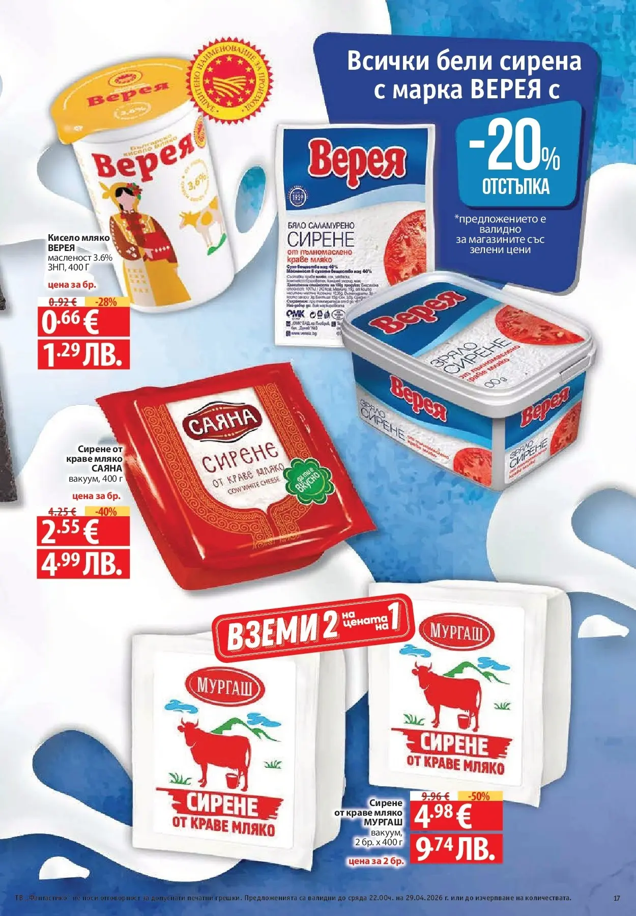 Нова Фантастико - Седмични предложения от Фантастико с валидност до 29.04.2026 от 22.04.2026 | Страница: 17 | Продукти: Кисело мляко, Краве, Мляко, Сирене
