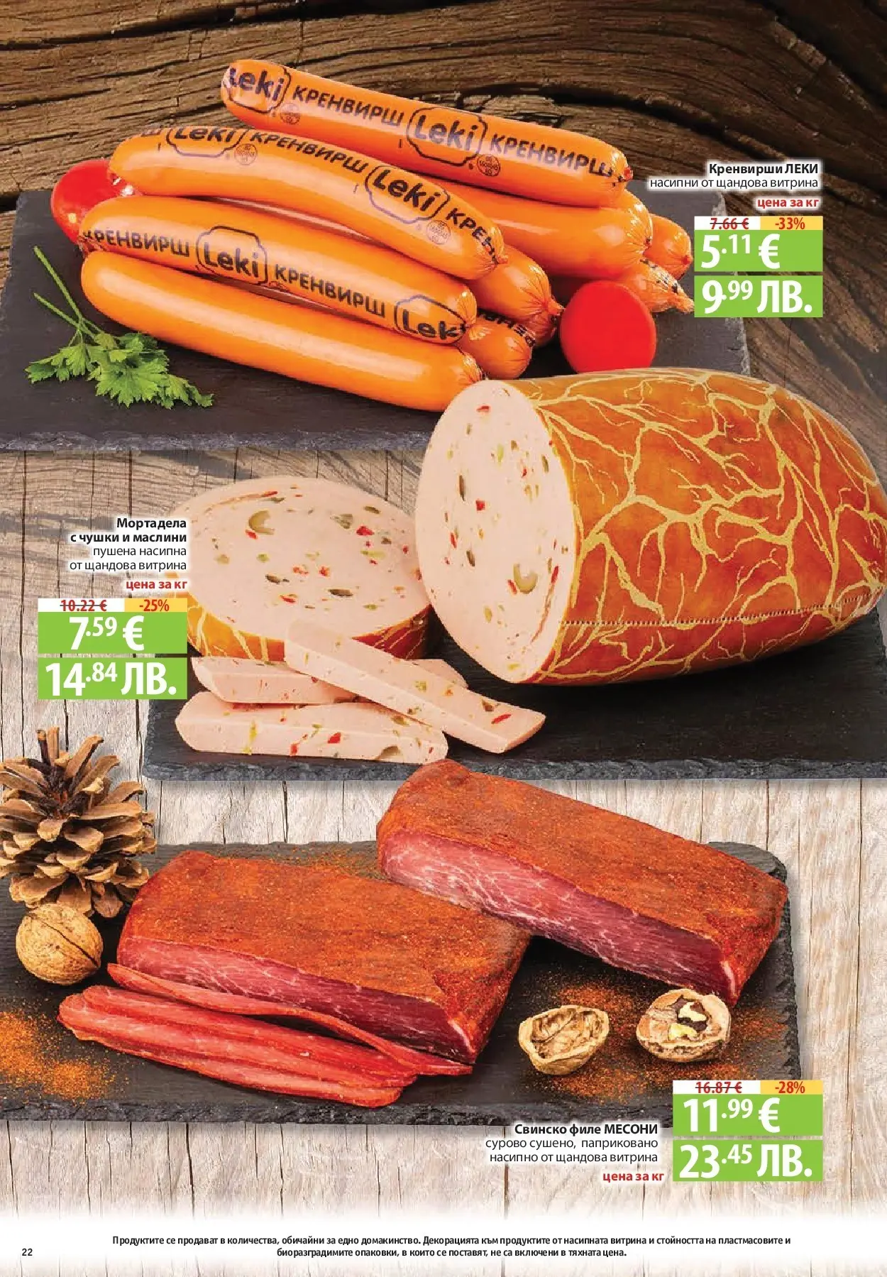 Нова Фантастико - Седмични предложения от Фантастико с валидност до 29.04.2026 от 22.04.2026 | Страница: 22 | Продукти: Свинско, Филе, Кренвирши, Маслини