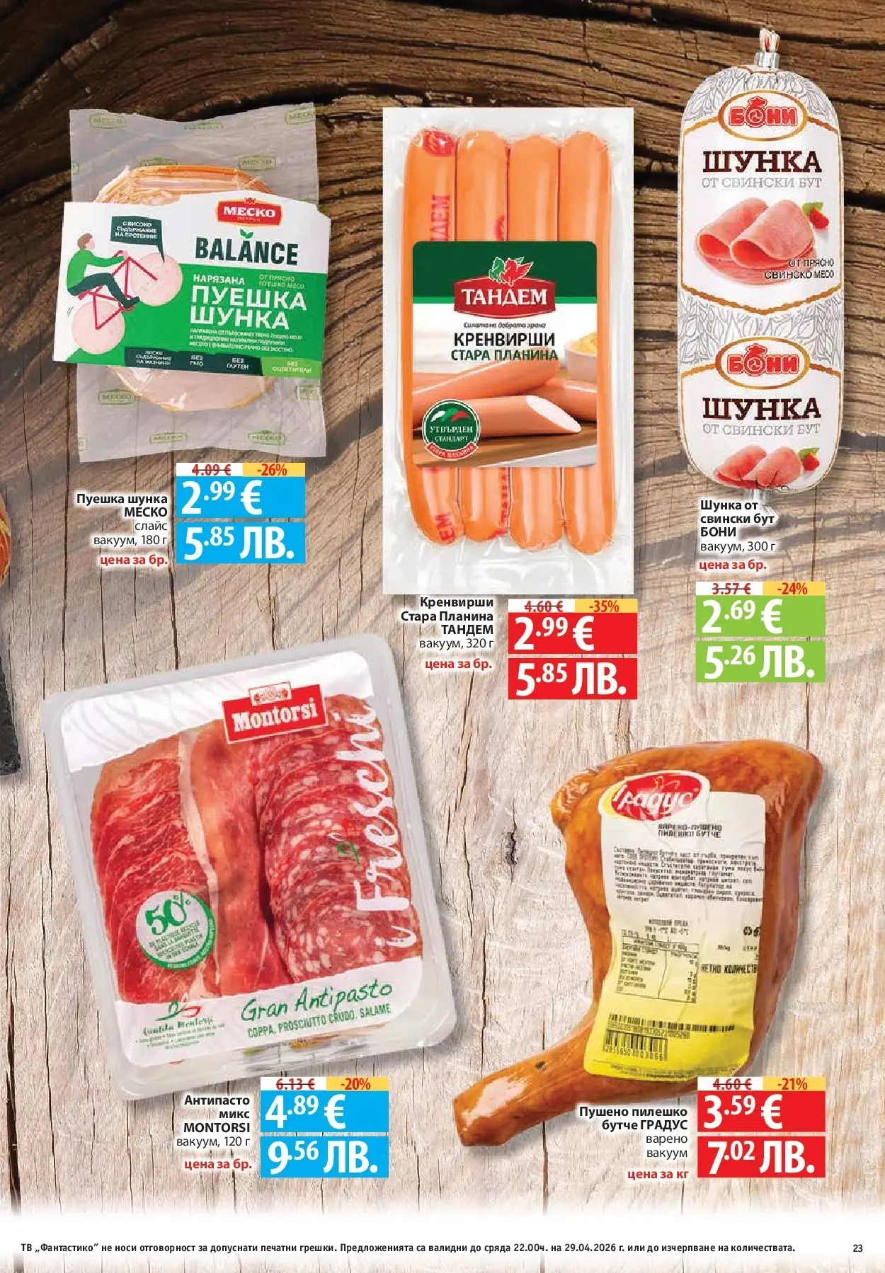 Нова Фантастико - Седмични предложения от Фантастико с валидност до 29.04.2026 от 22.04.2026 | Страница: 23 | Продукти: Шунка, Тв, Retek, Пилешко