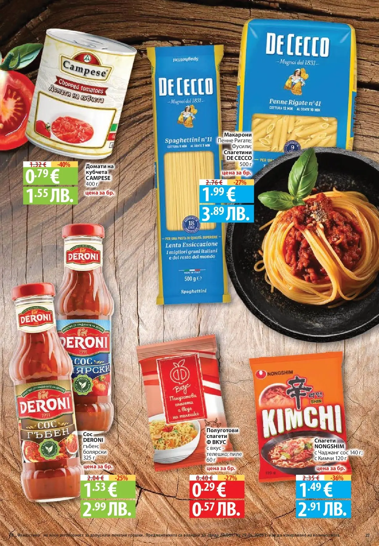 Нова Фантастико - Седмични предложения от Фантастико с валидност до 29.04.2026 от 22.04.2026 | Страница: 27 | Продукти: Пиле, Сос, Макарони, Спагети