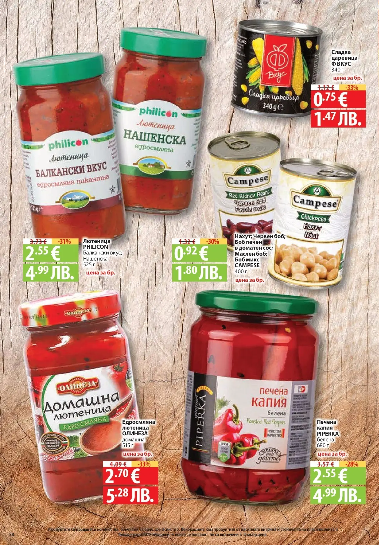 Нова Фантастико - Седмични предложения от Фантастико с валидност до 29.04.2026 от 22.04.2026 | Страница: 28 | Продукти: Нахут, Лютеница, Боб, Царевица