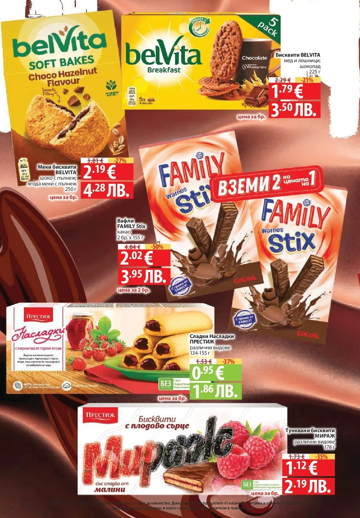 Нова Фантастико - Седмични предложения от Фантастико с валидност до 29.04.2026 от 22.04.2026 | Страница: 32 | Продукти: Шоколад, Ягоди, Бисквити, Lit pour bébés