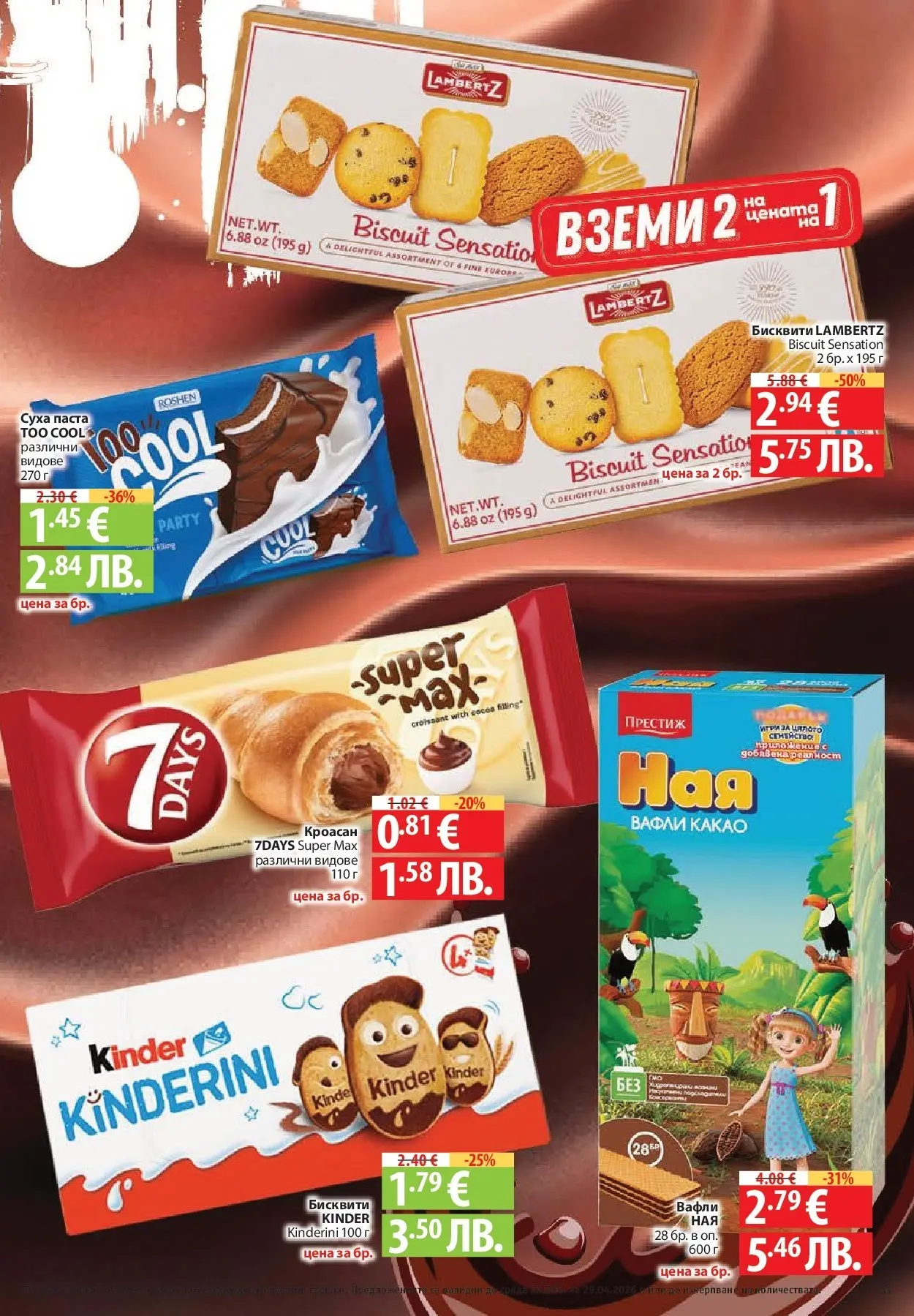 Нова Фантастико - Седмични предложения от Фантастико с валидност до 29.04.2026 от 22.04.2026 | Страница: 33 | Продукти: Суха паста, Паста, Бисквити, Lit pour bébés