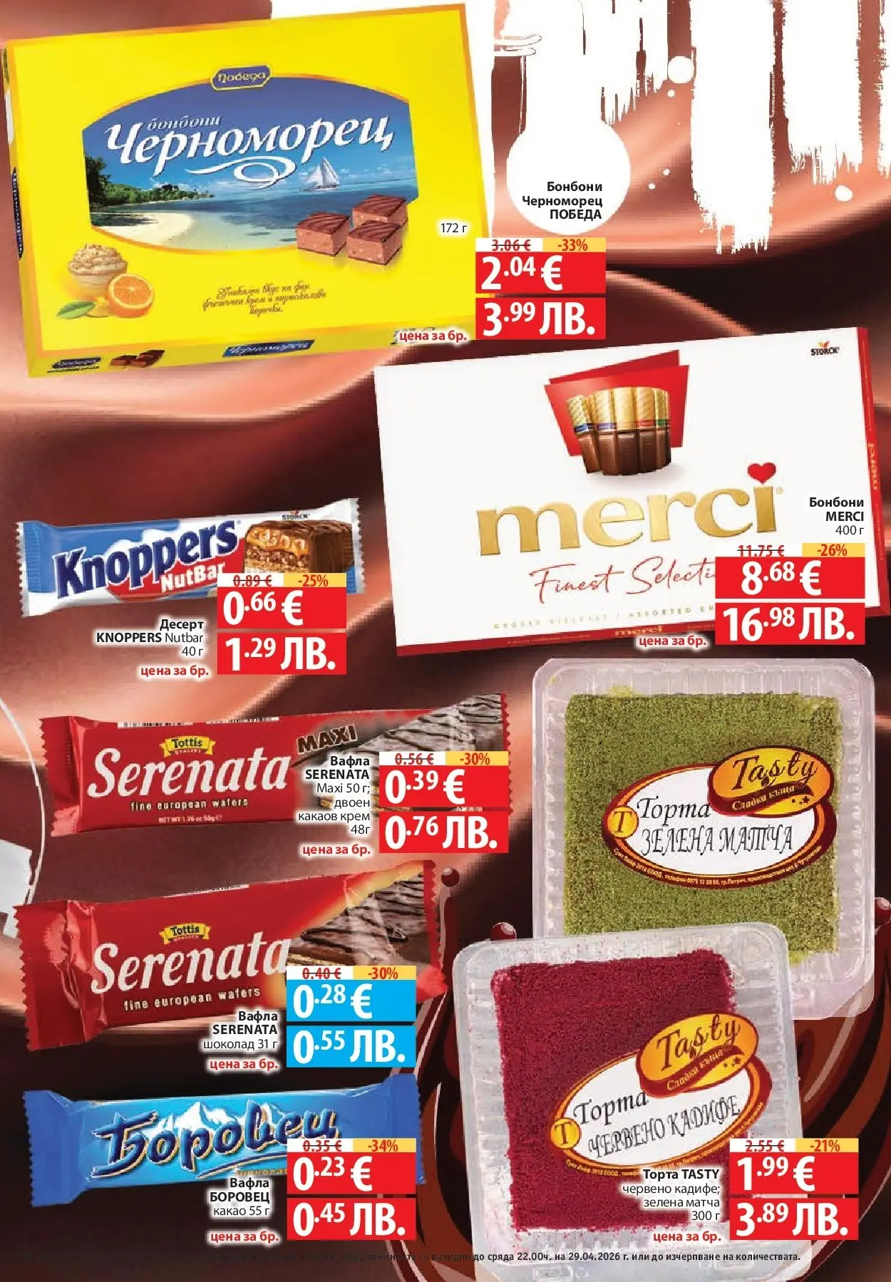 Нова Фантастико - Седмични предложения от Фантастико с валидност до 29.04.2026 от 22.04.2026 | Страница: 35 | Продукти: Крем, Шоколад, Торта, Вафла