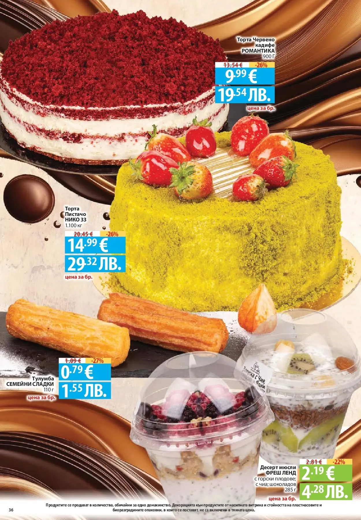 Нова Фантастико - Седмични предложения от Фантастико с валидност до 29.04.2026 от 22.04.2026 | Страница: 36 | Продукти: Sac de transport, Торта