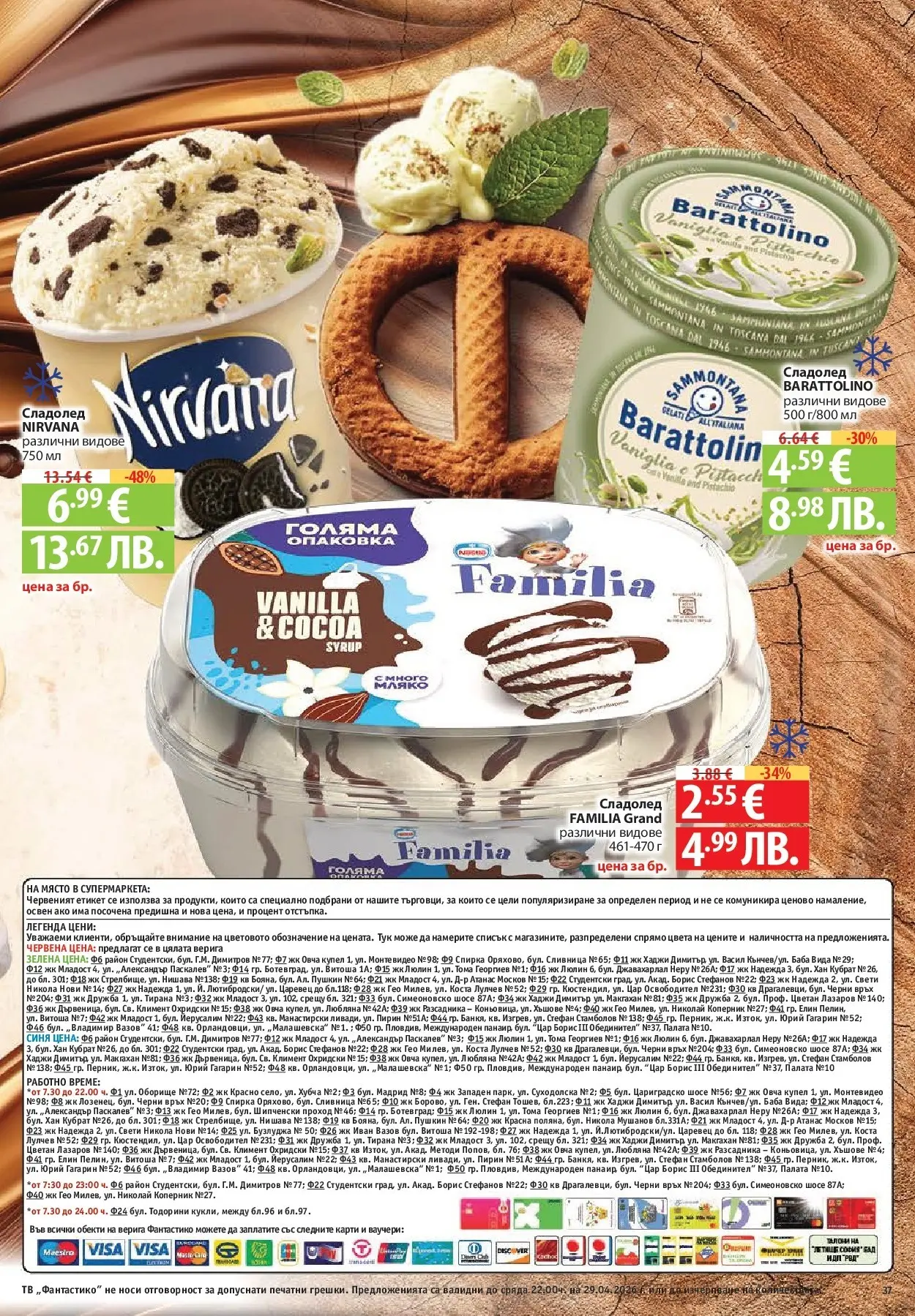 Нова Фантастико - Седмични предложения от Фантастико с валидност до 29.04.2026 от 22.04.2026 | Страница: 37 | Продукти: Сладолед, Мляко, Тв