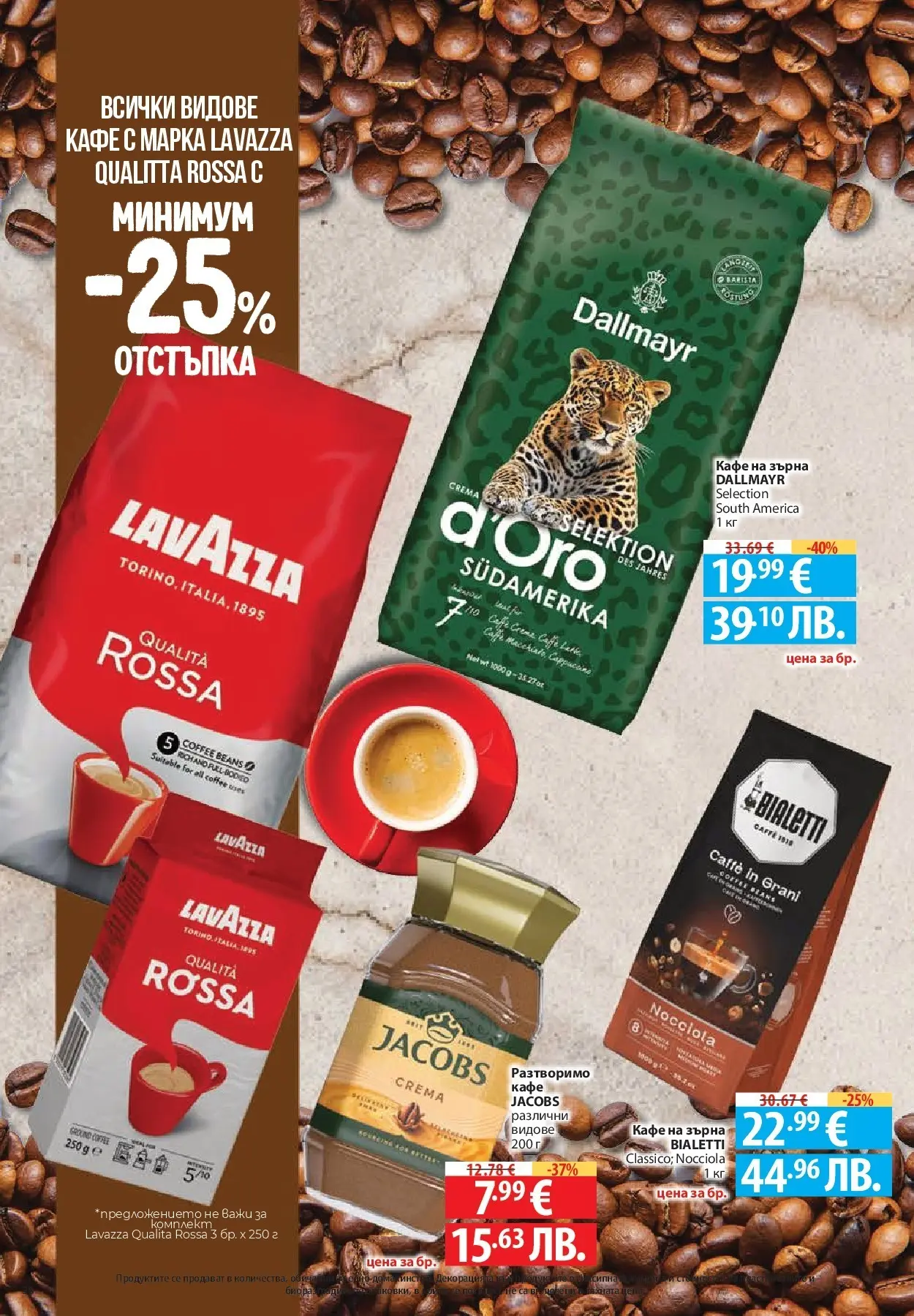 Нова Фантастико - Седмични предложения от Фантастико с валидност до 29.04.2026 от 22.04.2026 | Страница: 38 | Продукти: Кафе на зърна, Разтворимо кафе, Кафе