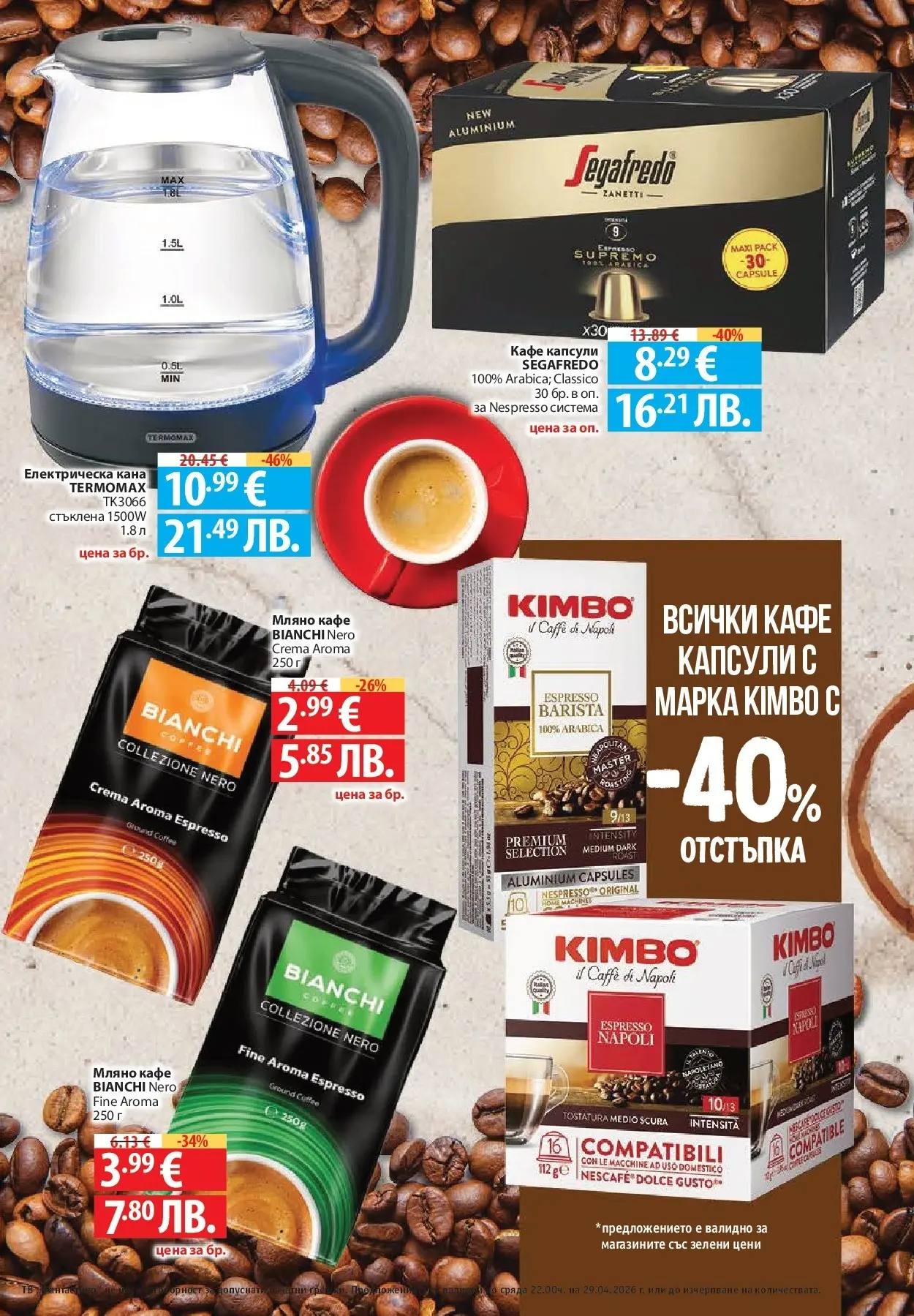 Нова Фантастико - Седмични предложения от Фантастико с валидност до 29.04.2026 от 22.04.2026 | Страница: 39 | Продукти: Кана, Кафе капсули, Кафе, Електрическа кана