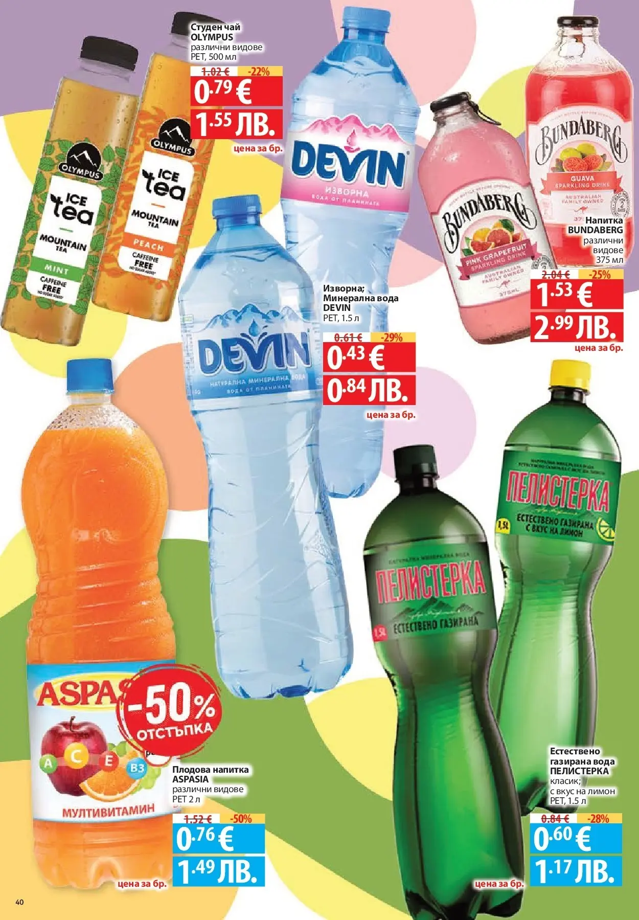Нова Фантастико - Седмични предложения от Фантастико с валидност до 29.04.2026 от 22.04.2026 | Страница: 40 | Продукти: Лимон, Минерална вода, Студен чай, Напитка
