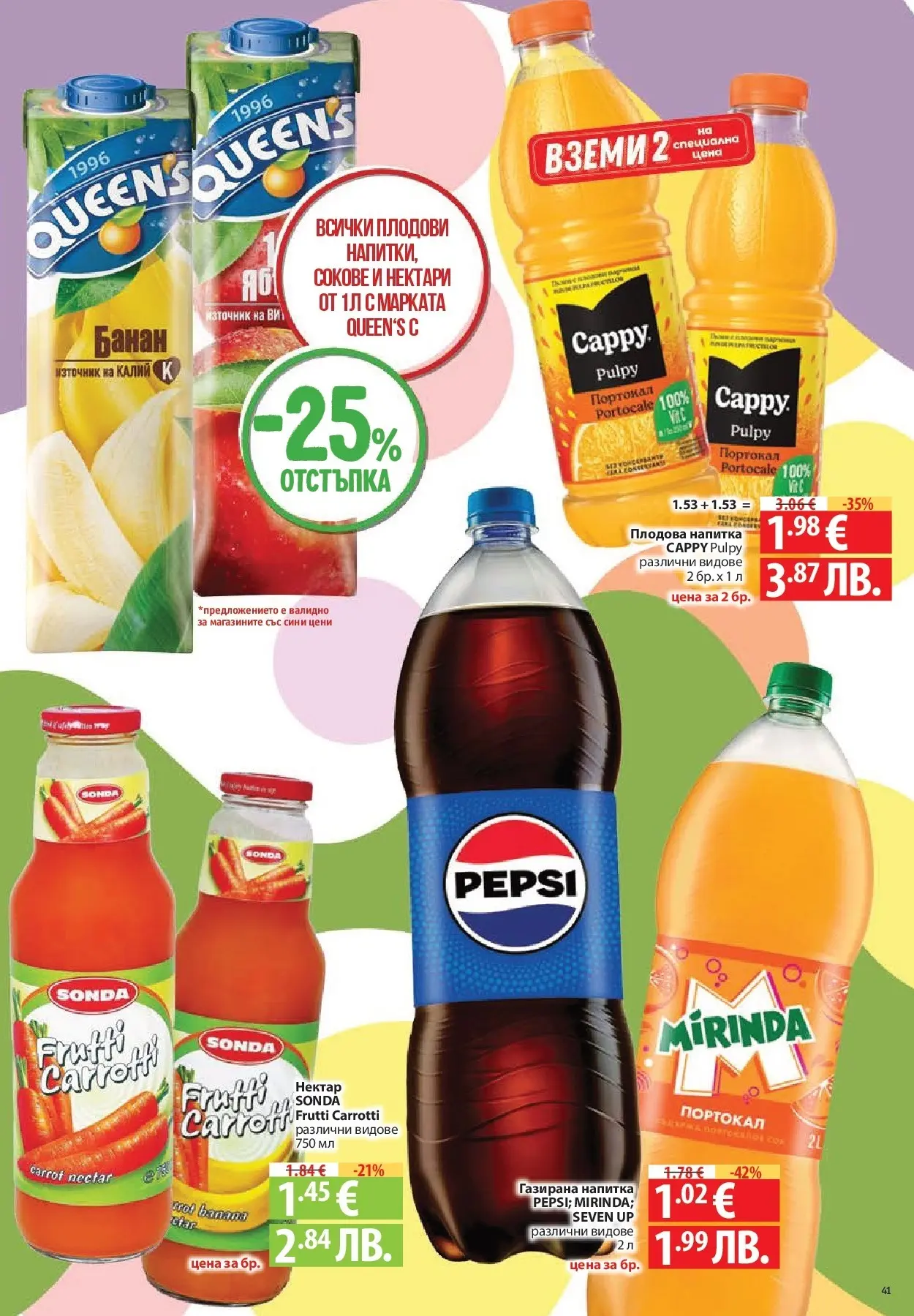 Нова Фантастико - Седмични предложения от Фантастико с валидност до 29.04.2026 от 22.04.2026 | Страница: 41 | Продукти: Портокал, Напитка, Плодова напитка