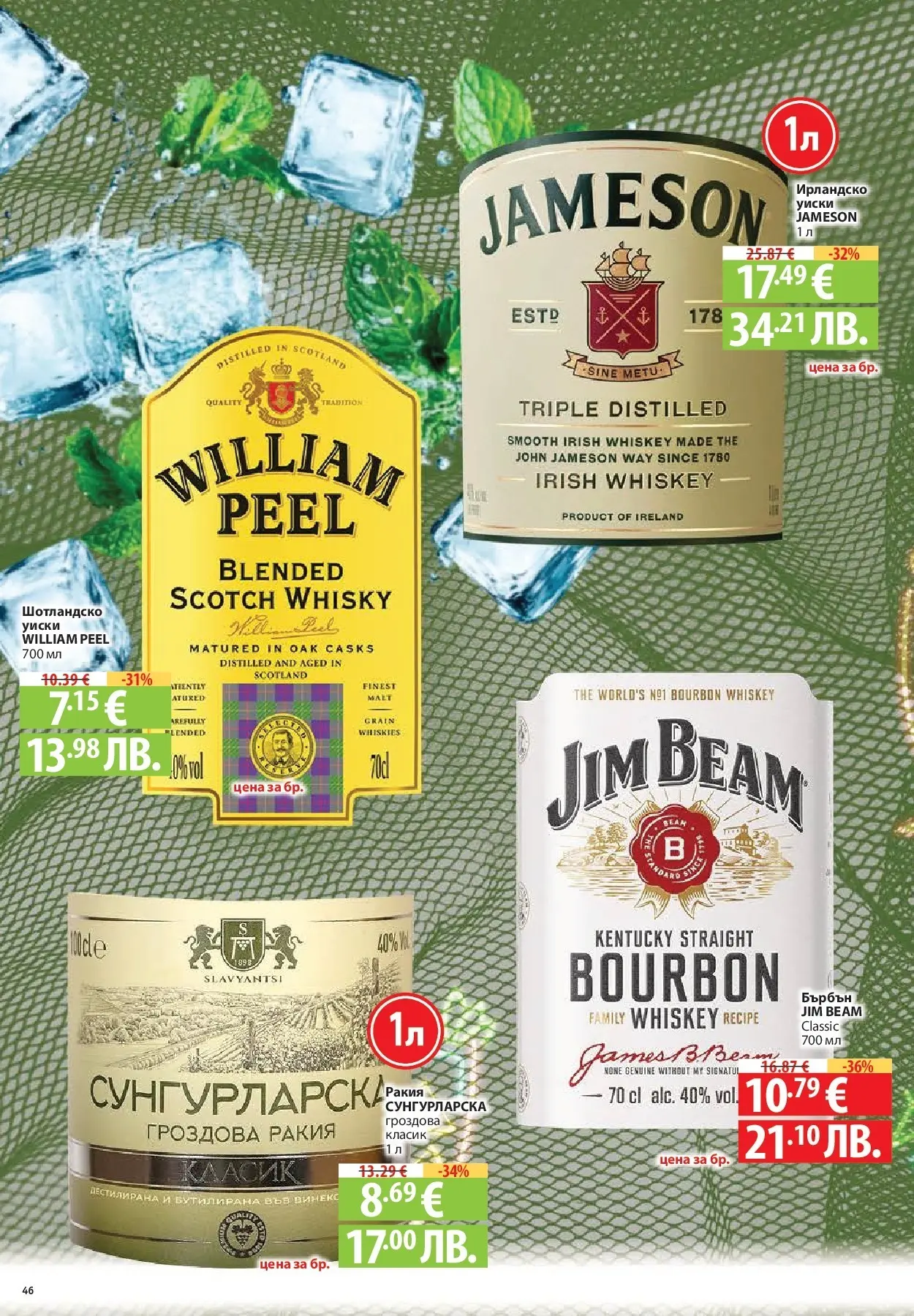 Нова Фантастико - Седмични предложения от Фантастико с валидност до 29.04.2026 от 22.04.2026 | Страница: 46 | Продукти: Бърбън, Гроздова ракия, Ирландско уиски, Ракия