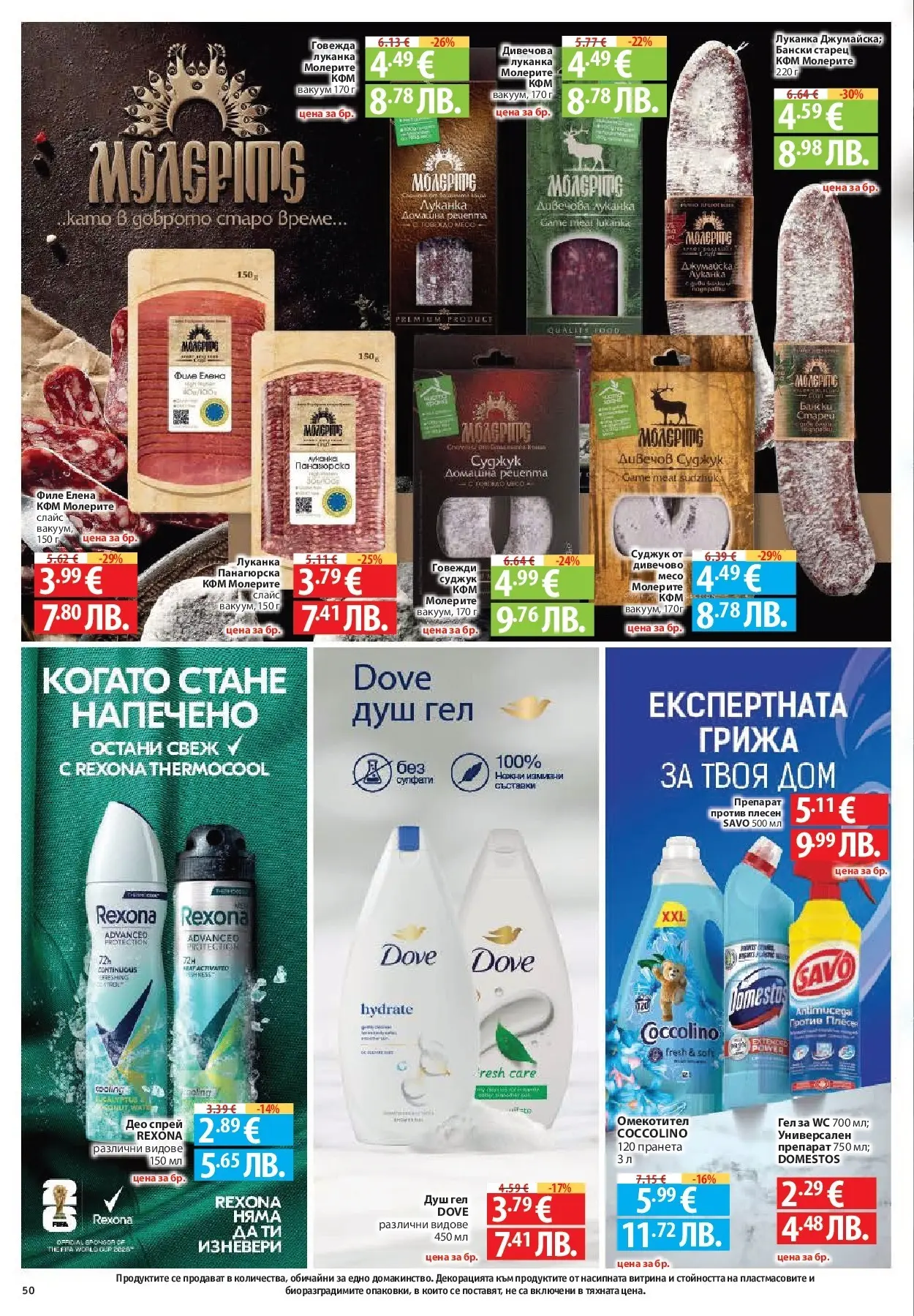 Нова Фантастико - Седмични предложения от Фантастико с валидност до 29.04.2026 от 22.04.2026 | Страница: 50 | Продукти: Препарат, Душ гел, Суджук, Душ