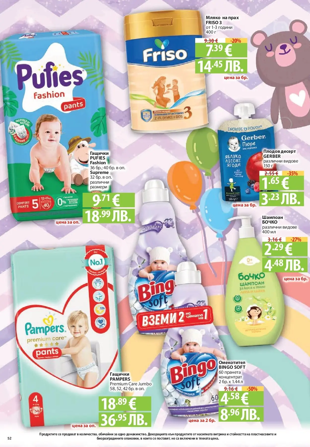 Нова Фантастико - Седмични предложения от Фантастико с валидност до 29.04.2026 от 22.04.2026 | Страница: 52 | Продукти: Ягоди, Мляко, Пюре, Прах
