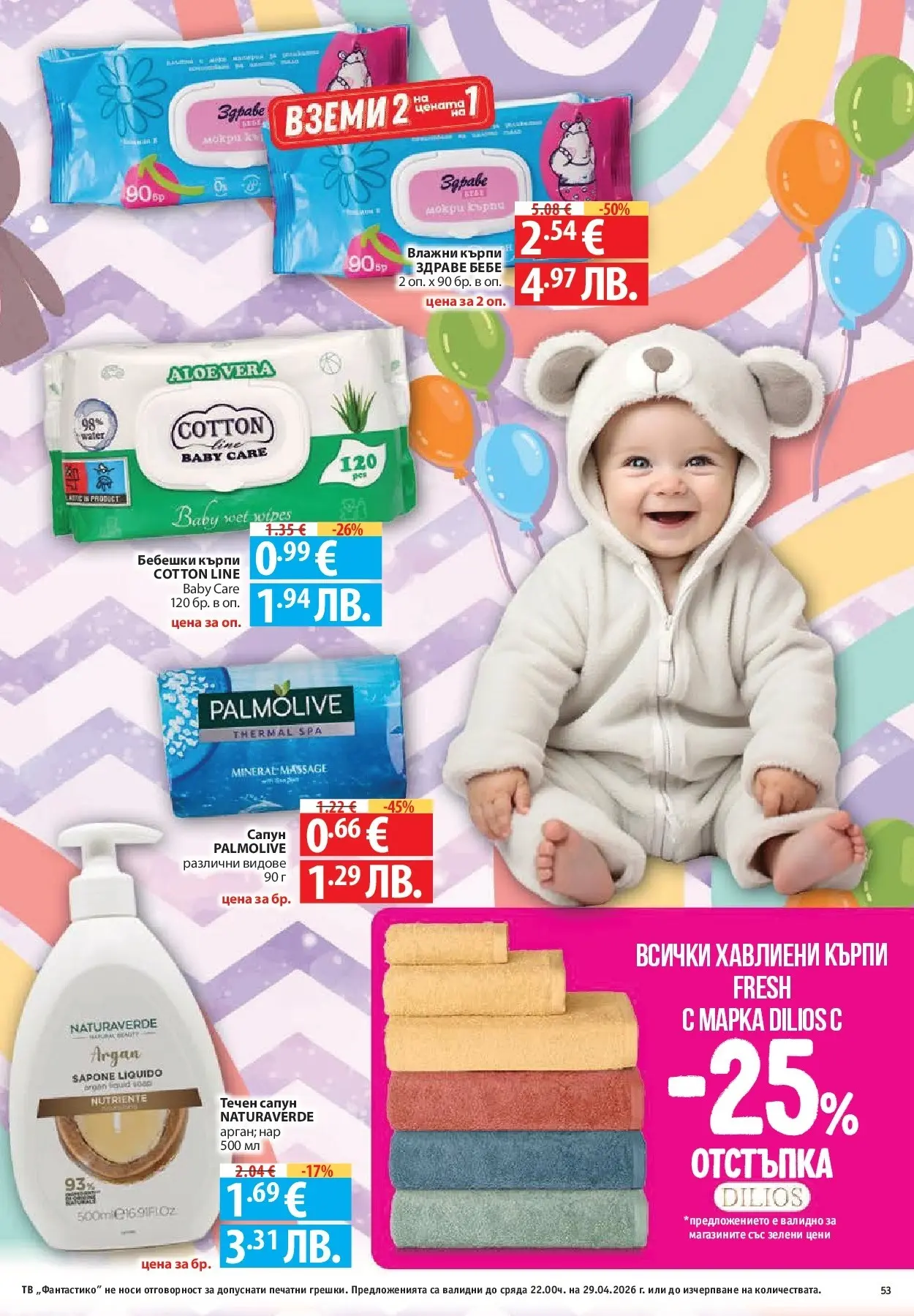 Нова Фантастико - Седмични предложения от Фантастико с валидност до 29.04.2026 от 22.04.2026 | Страница: 53 | Продукти: Сапун, Нар, Течен сапун, Darált marhahús