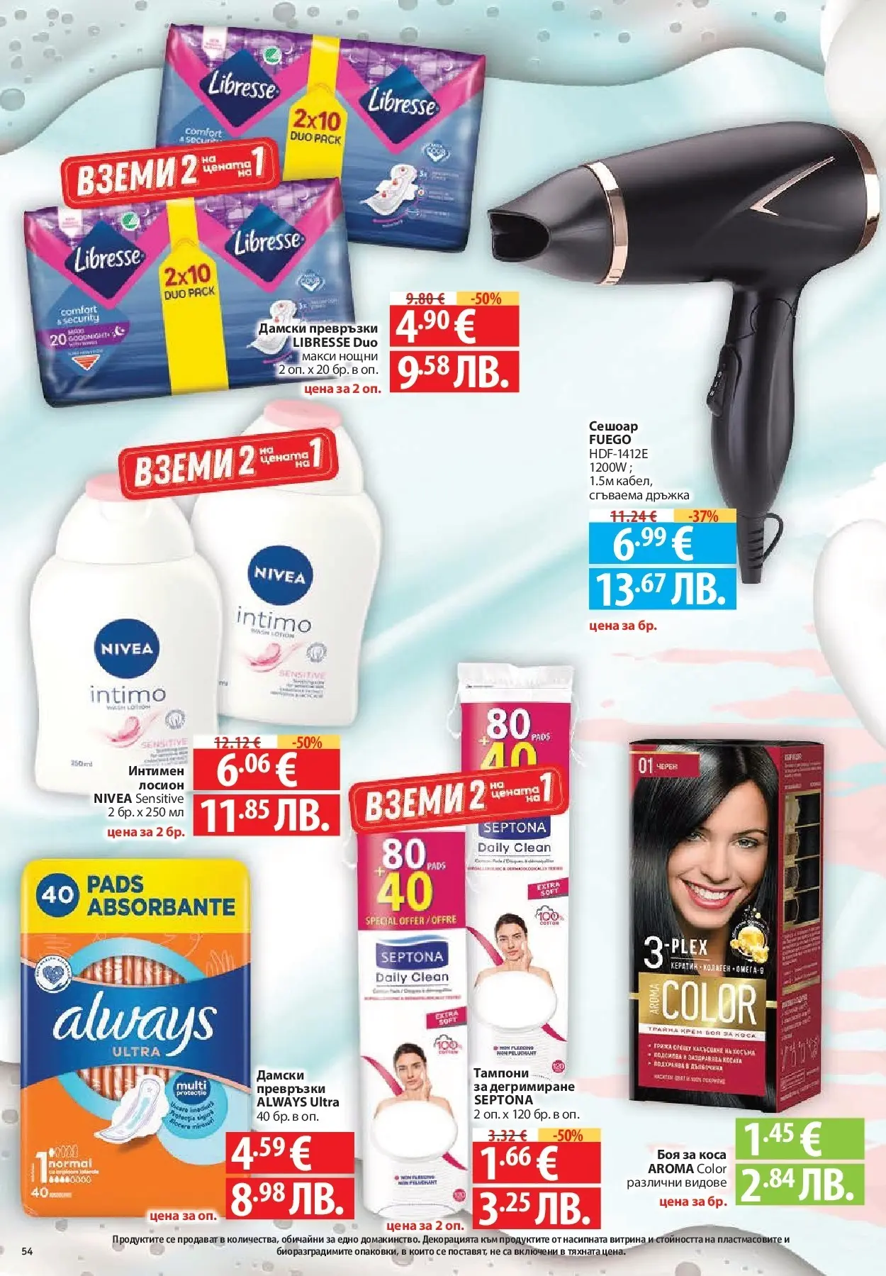 Нова Фантастико - Седмични предложения от Фантастико с валидност до 29.04.2026 от 22.04.2026 | Страница: 54 | Продукти: Боя за коса, Сешоар, Превръзки, Тампони