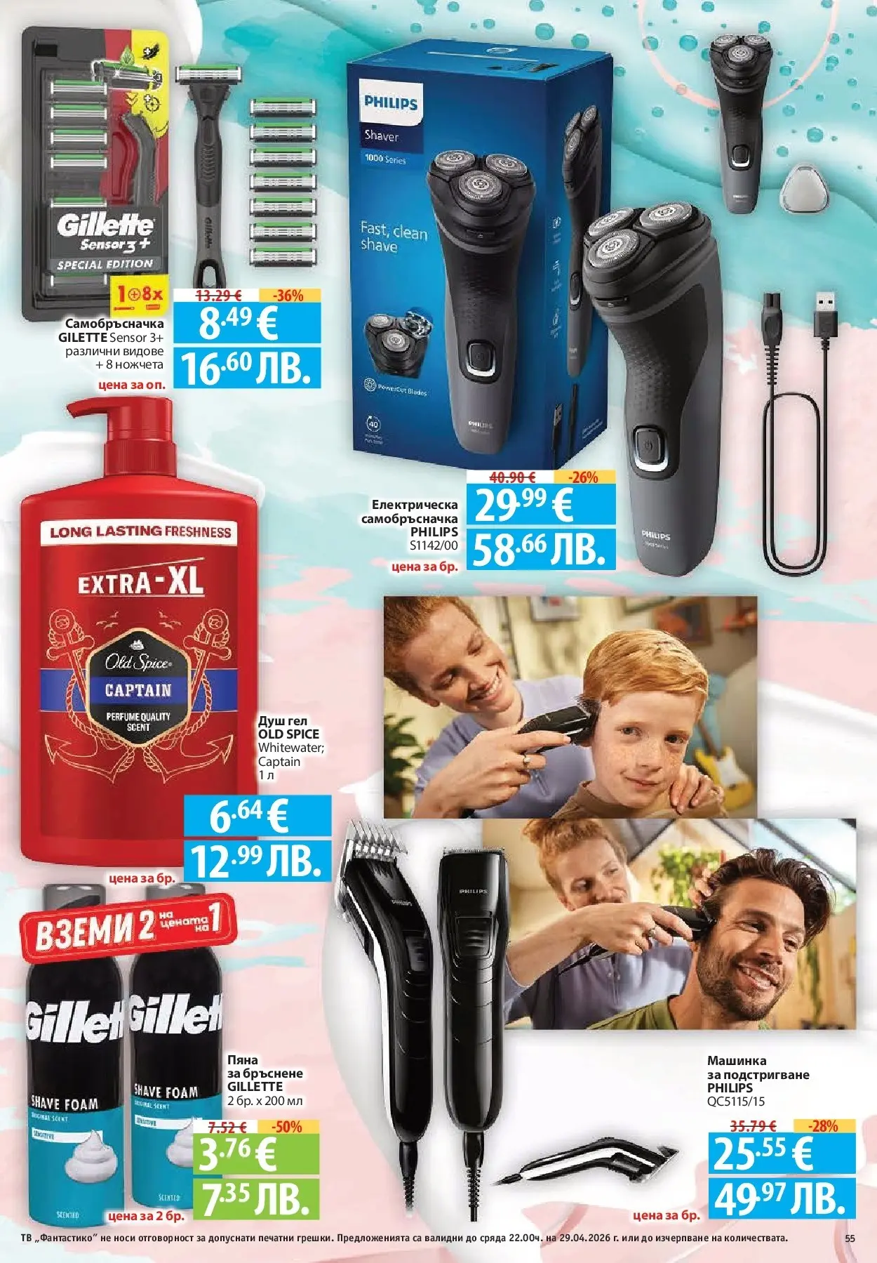 Нова Фантастико - Седмични предложения от Фантастико с валидност до 29.04.2026 от 22.04.2026 | Страница: 55 | Продукти: Душ гел, Тв, Самобръсначка, Душ