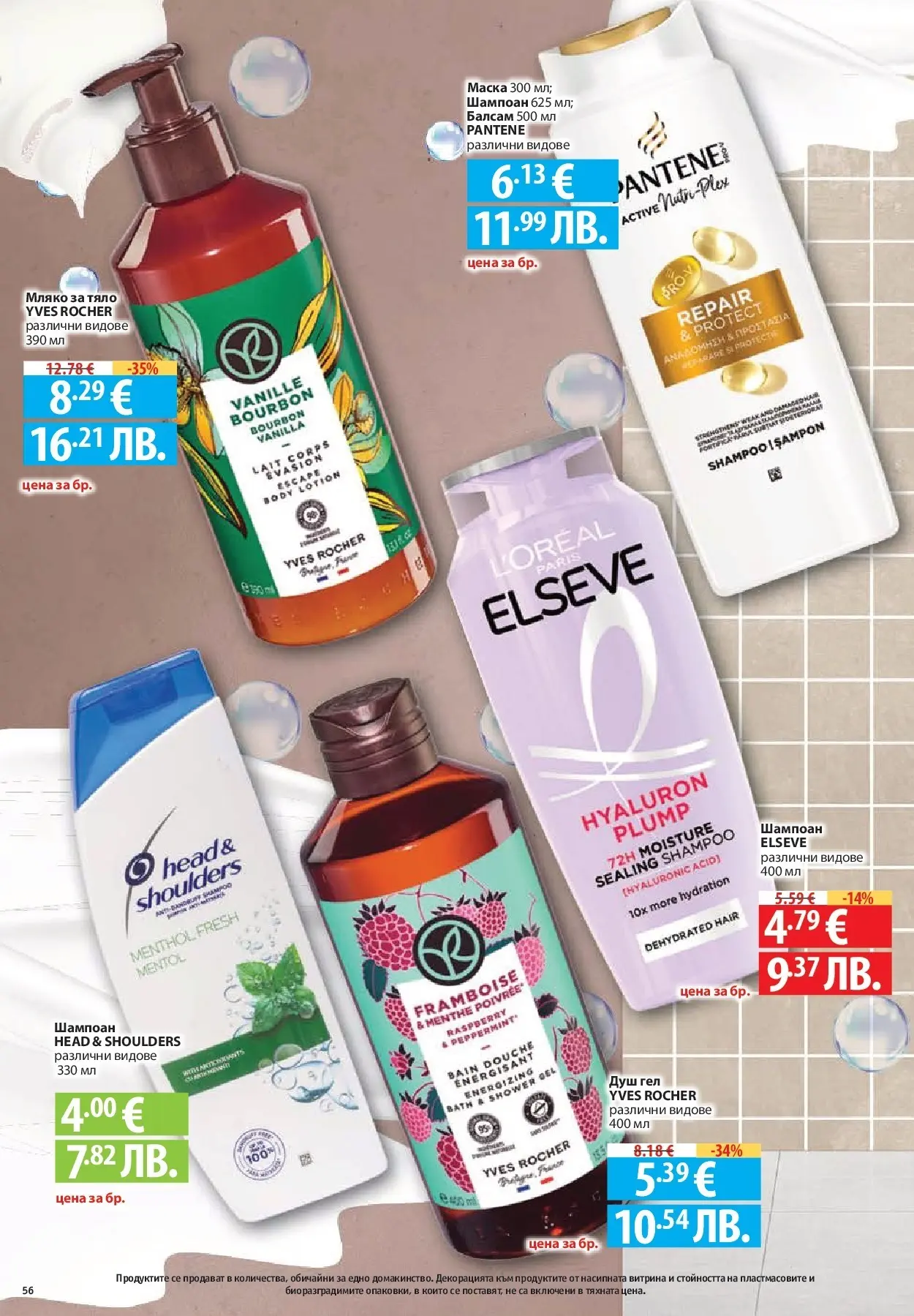 Нова Фантастико - Седмични предложения от Фантастико с валидност до 29.04.2026 от 22.04.2026 | Страница: 56 | Продукти: Балсам, Маска, Мляко, Душ