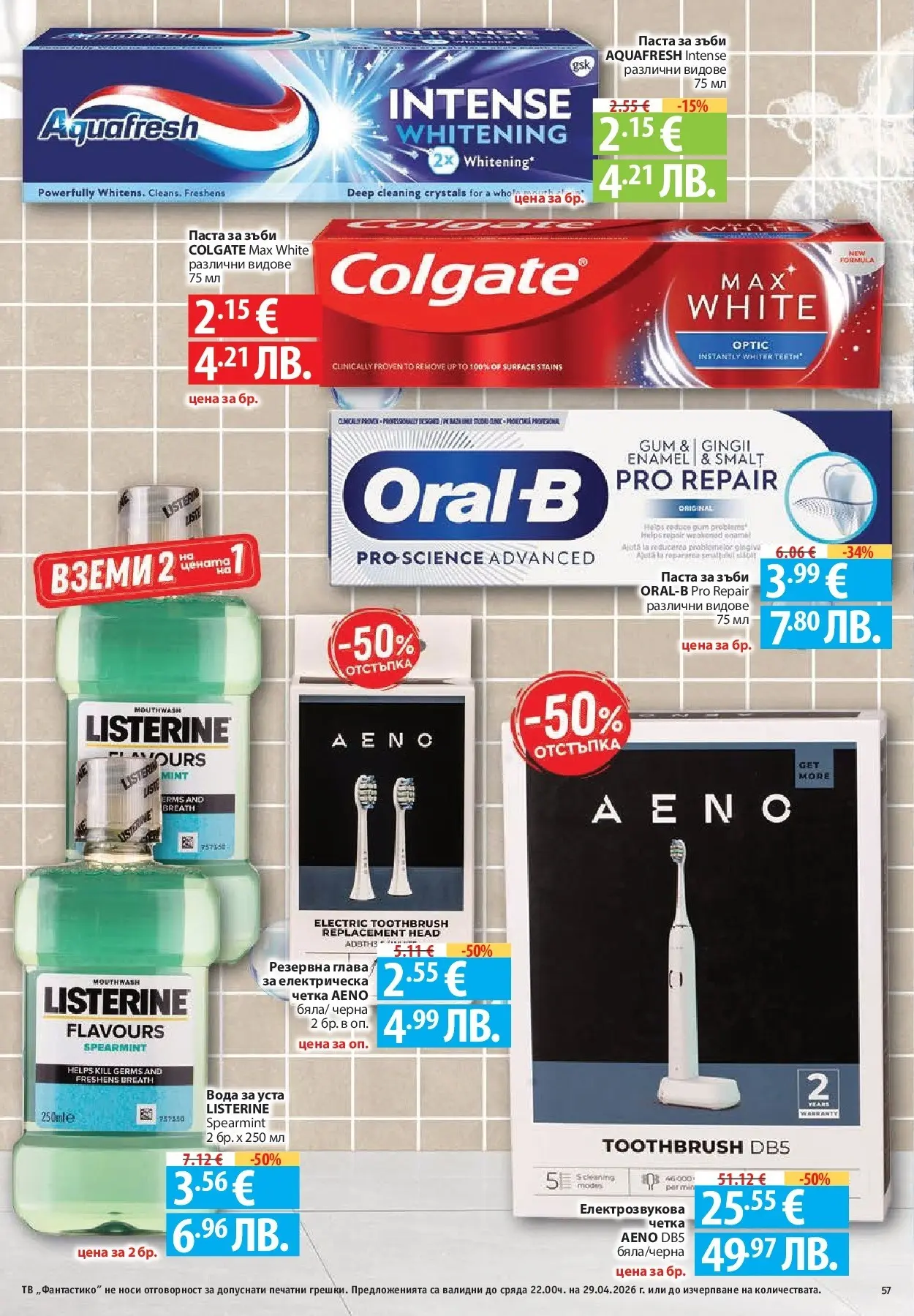 Нова Фантастико - Седмични предложения от Фантастико с валидност до 29.04.2026 от 22.04.2026 | Страница: 57 | Продукти: Вода за уста, Вода, Паста, Тв