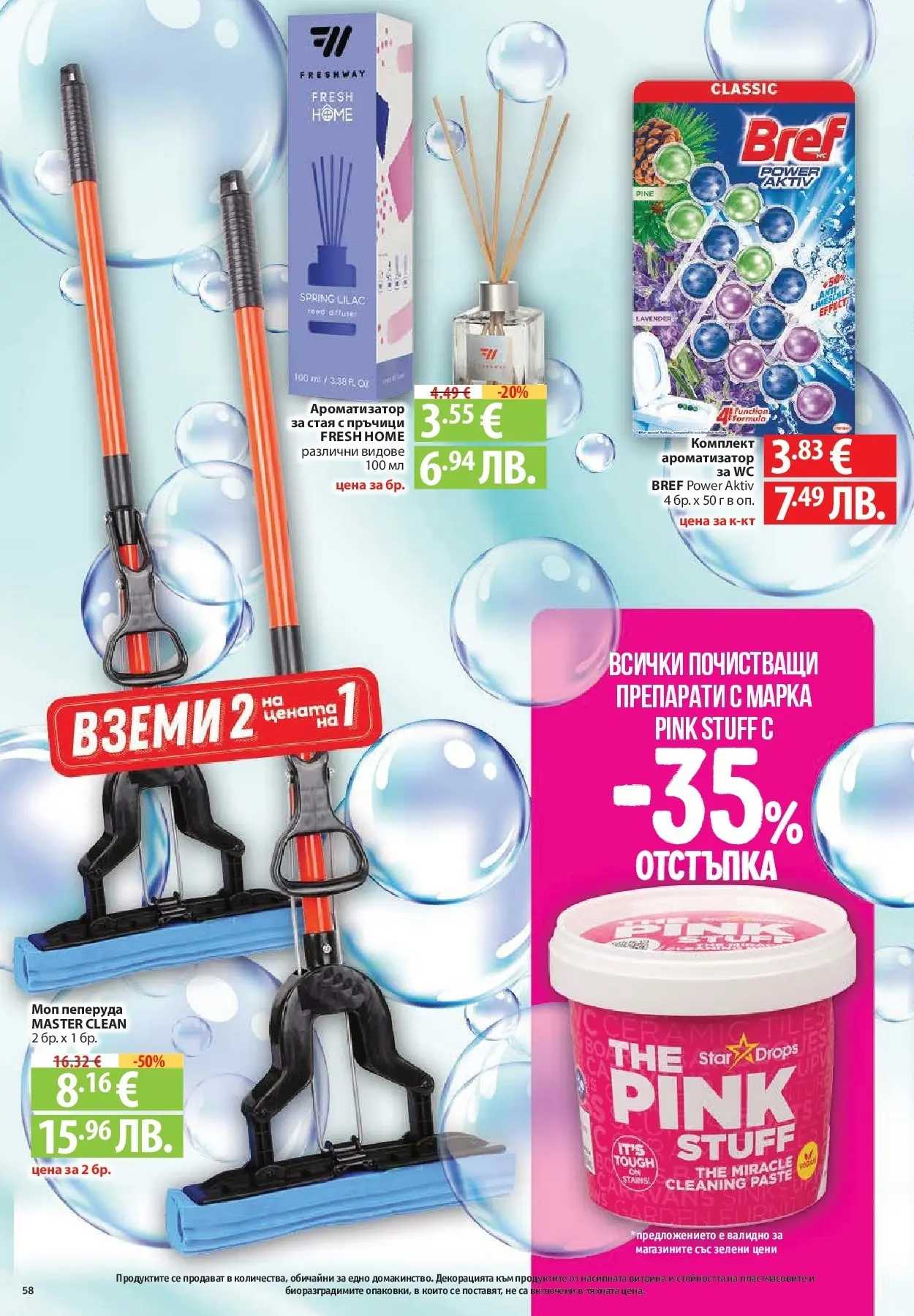 Нова Фантастико - Седмични предложения от Фантастико с валидност до 29.04.2026 от 22.04.2026 | Страница: 58 | Продукти: Моп