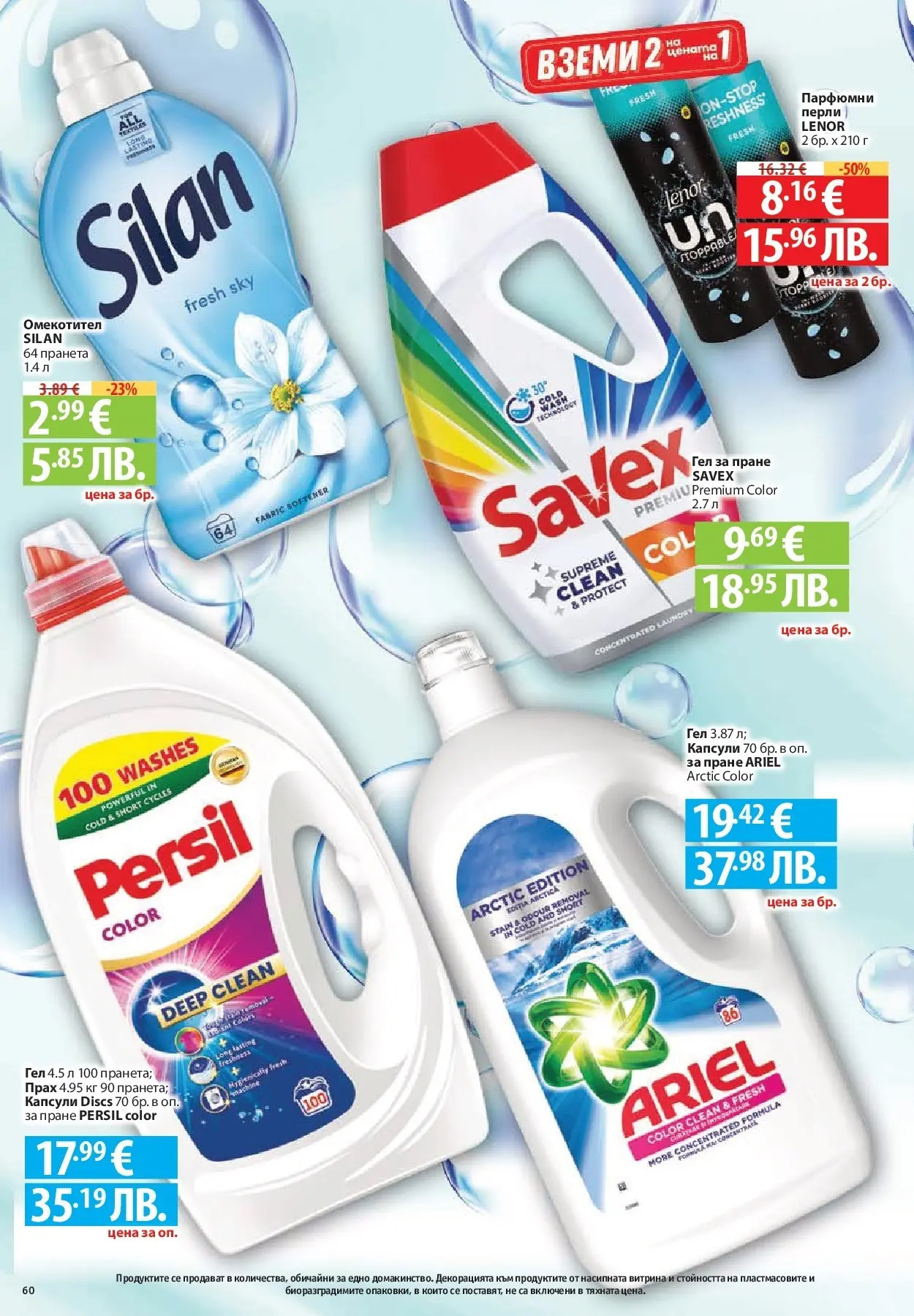 Нова Фантастико - Седмични предложения от Фантастико с валидност до 29.04.2026 от 22.04.2026 | Страница: 60 | Продукти: Омекотител, Прах