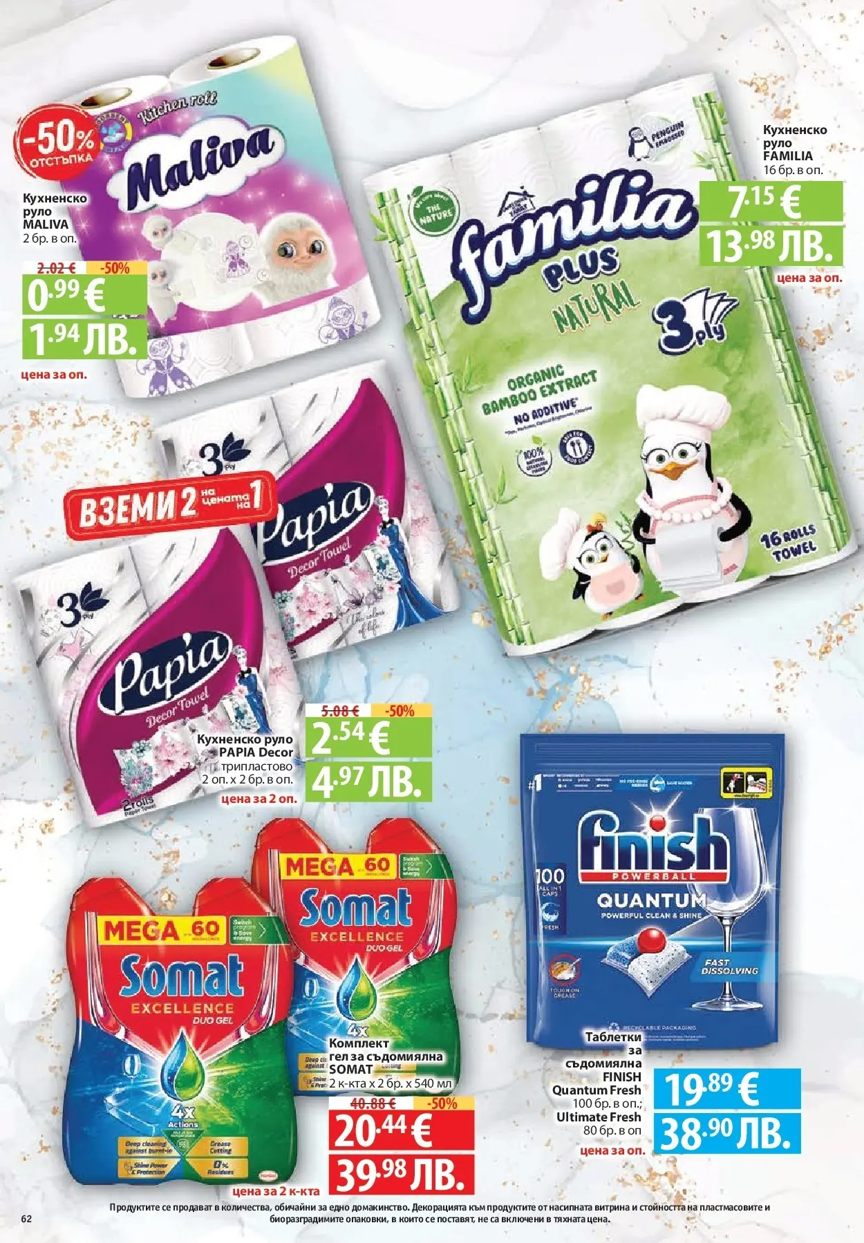 Нова Фантастико - Седмични предложения от Фантастико с валидност до 29.04.2026 от 22.04.2026 | Страница: 62 | Продукти: Таблетки, Съдомиялна, Руло