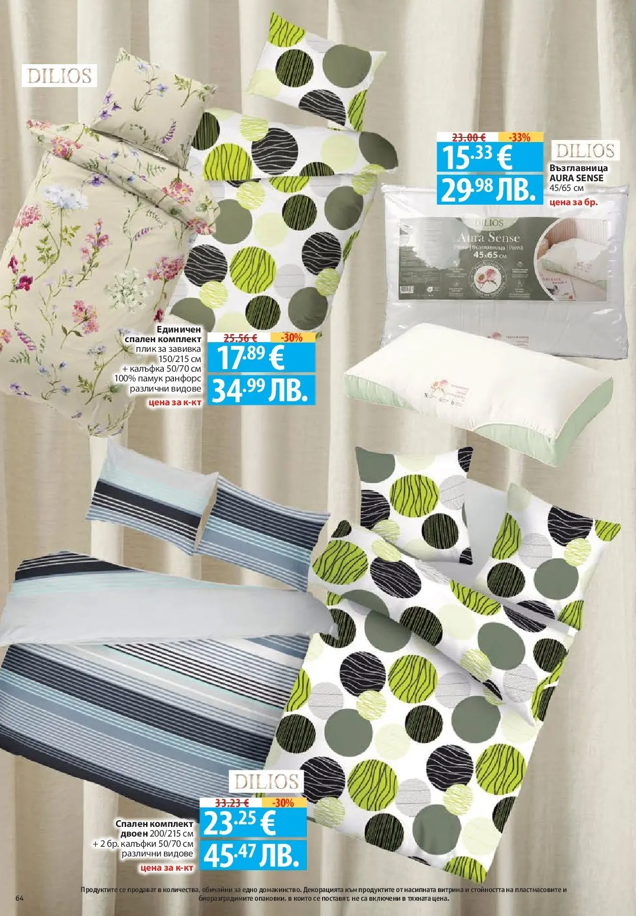 Нова Фантастико - Седмични предложения от Фантастико с валидност до 29.04.2026 от 22.04.2026 | Страница: 64 | Продукти: Завивка, Памук, Възглавница, Спален комплект